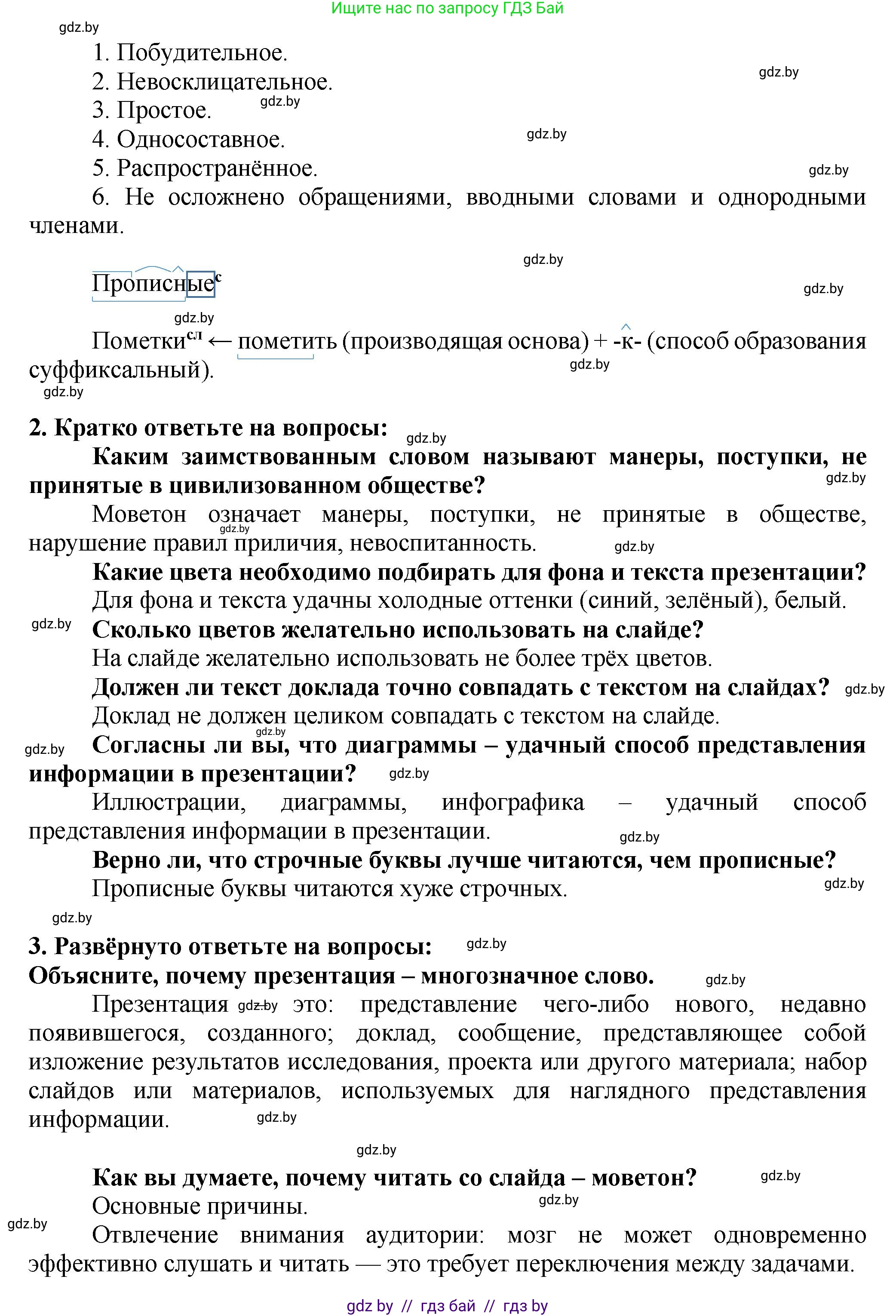 Русский язык, 7 класс Учебник, авторы: Волынец Татьяна Николаевна, Литвинко Франя Михайловна, Долбик Елена Евгеньевна, Таяновская Ирина Владимировна, Винник И Р, издательство Академия образования, Минск, 2026, голубого цвета, страница 83, номер 149, Решение (продолжение 3)