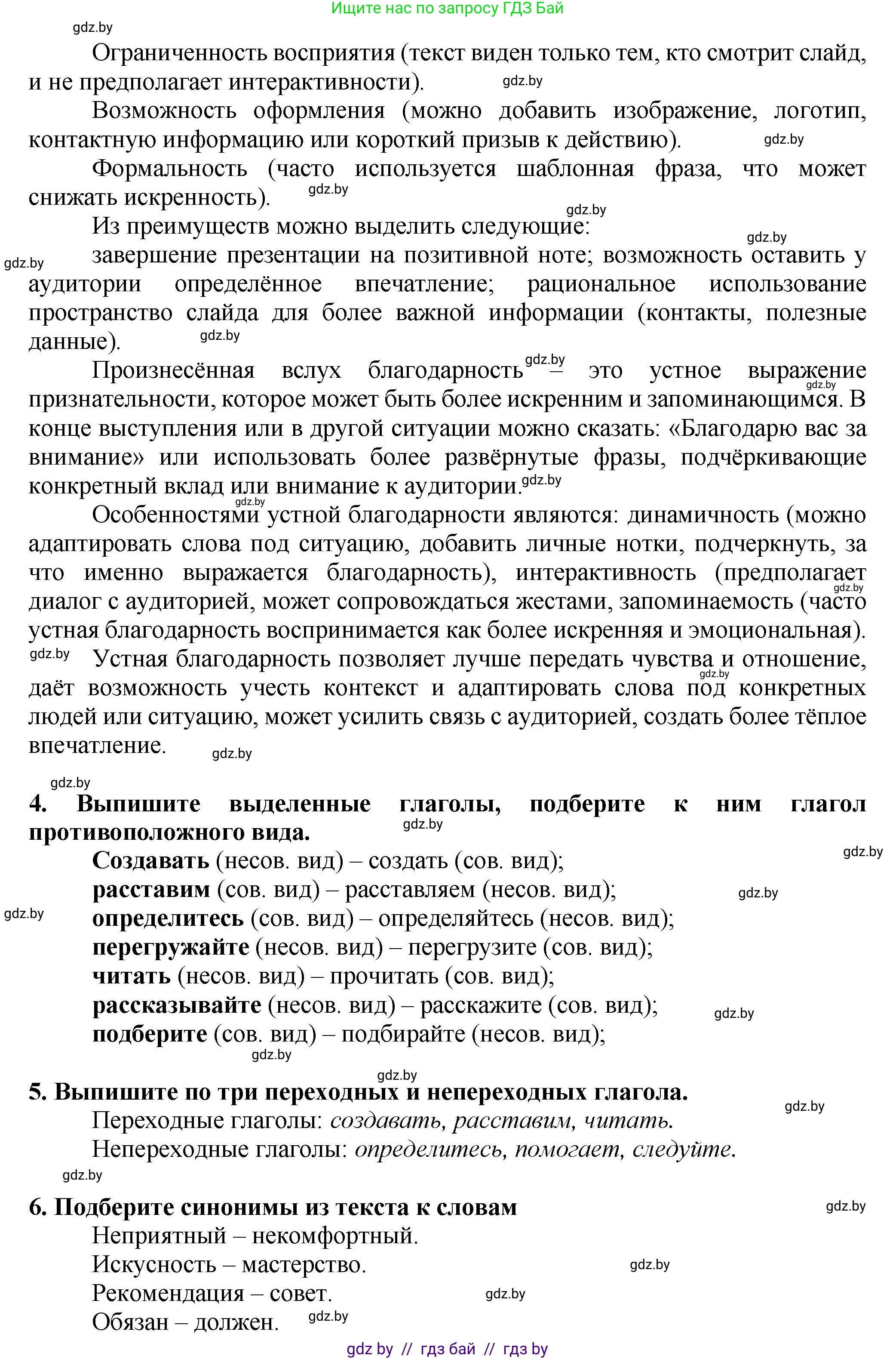 Русский язык, 7 класс Учебник, авторы: Волынец Татьяна Николаевна, Литвинко Франя Михайловна, Долбик Елена Евгеньевна, Таяновская Ирина Владимировна, Винник И Р, издательство Академия образования, Минск, 2026, голубого цвета, страница 83, номер 149, Решение (продолжение 5)