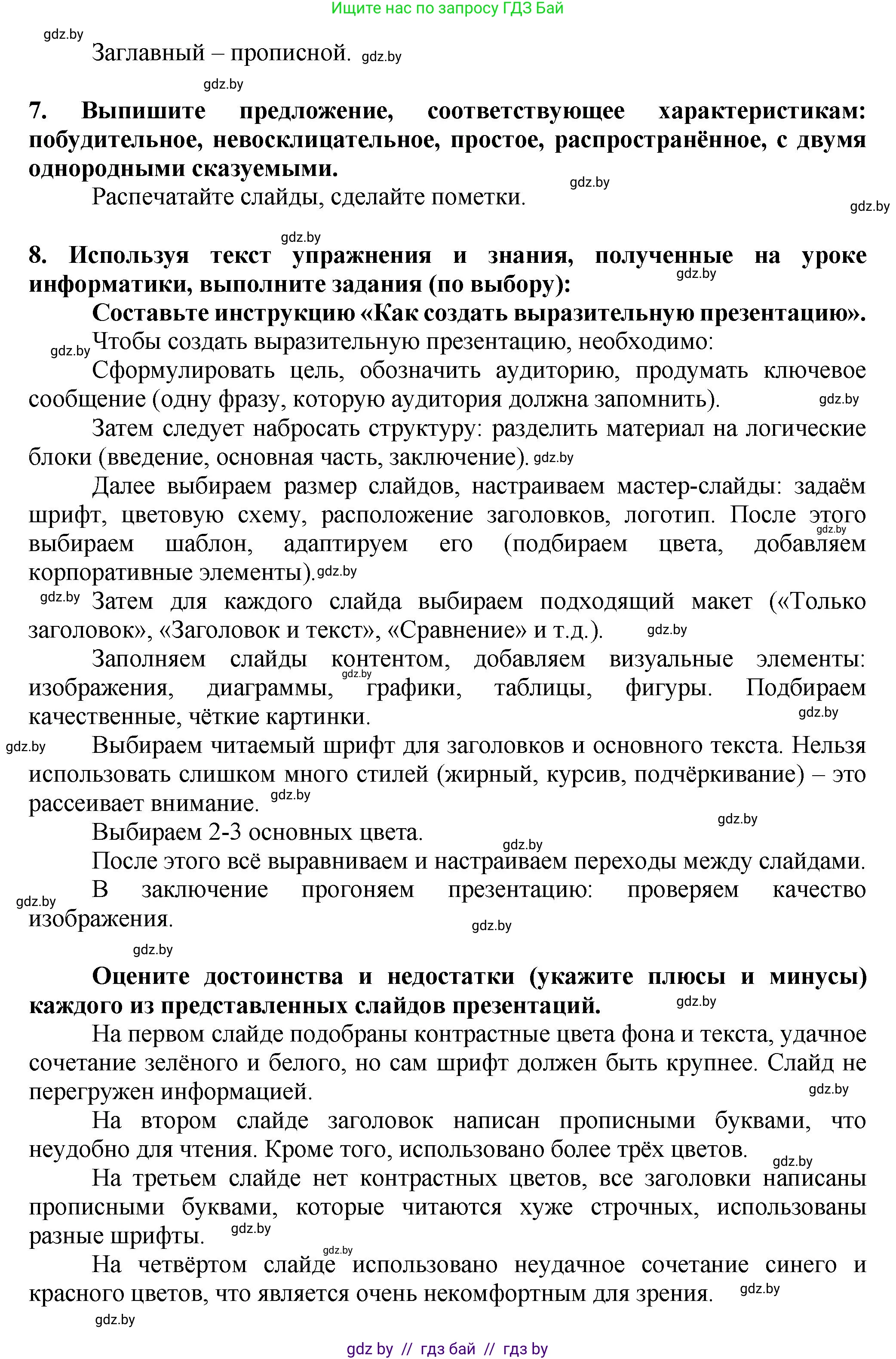 Русский язык, 7 класс Учебник, авторы: Волынец Татьяна Николаевна, Литвинко Франя Михайловна, Долбик Елена Евгеньевна, Таяновская Ирина Владимировна, Винник И Р, издательство Академия образования, Минск, 2026, голубого цвета, страница 83, номер 149, Решение (продолжение 6)