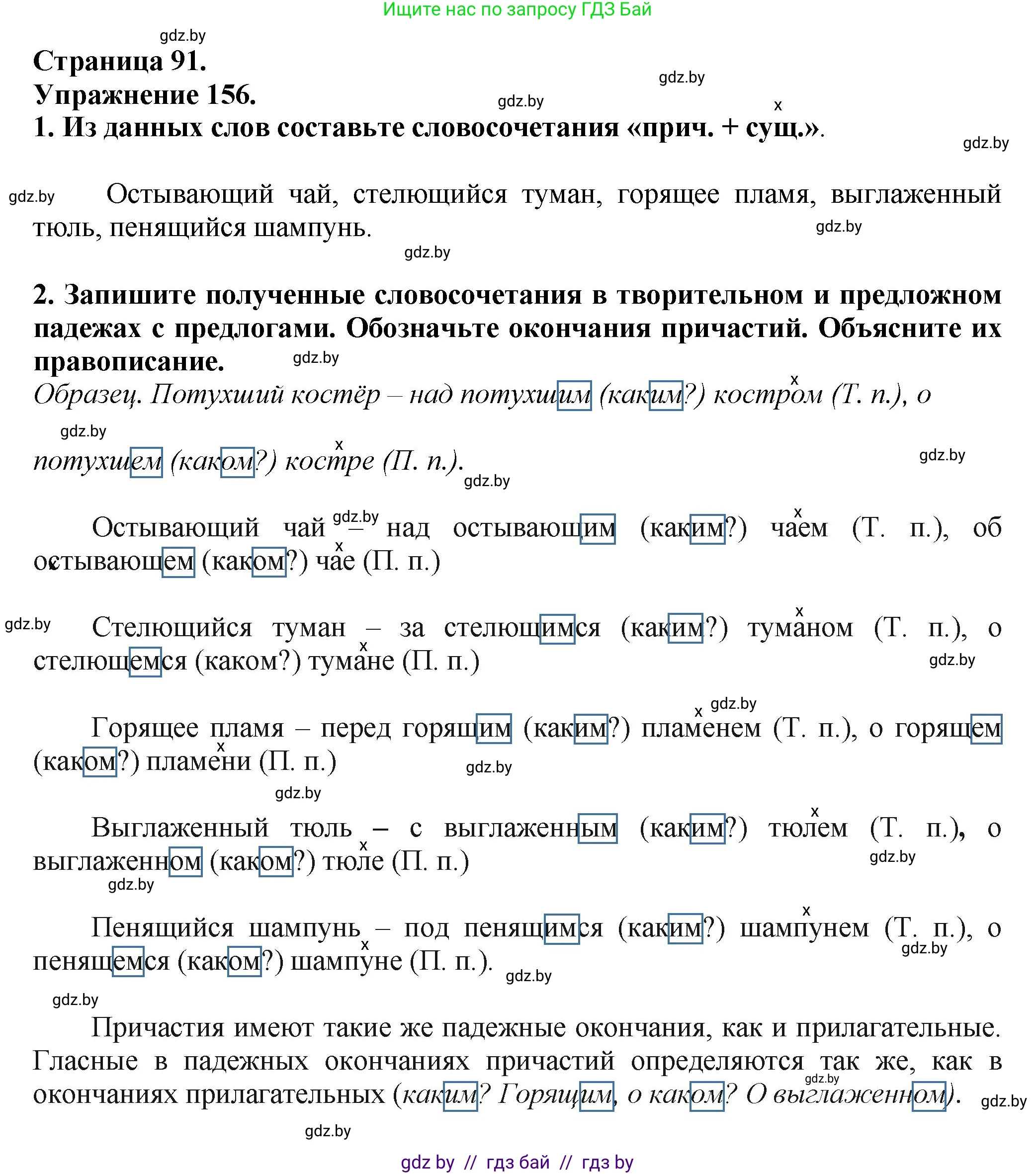 Русский язык, 7 класс Учебник, авторы: Волынец Татьяна Николаевна, Литвинко Франя Михайловна, Долбик Елена Евгеньевна, Таяновская Ирина Владимировна, Винник И Р, издательство Академия образования, Минск, 2026, голубого цвета, страница 91, номер 156, Решение