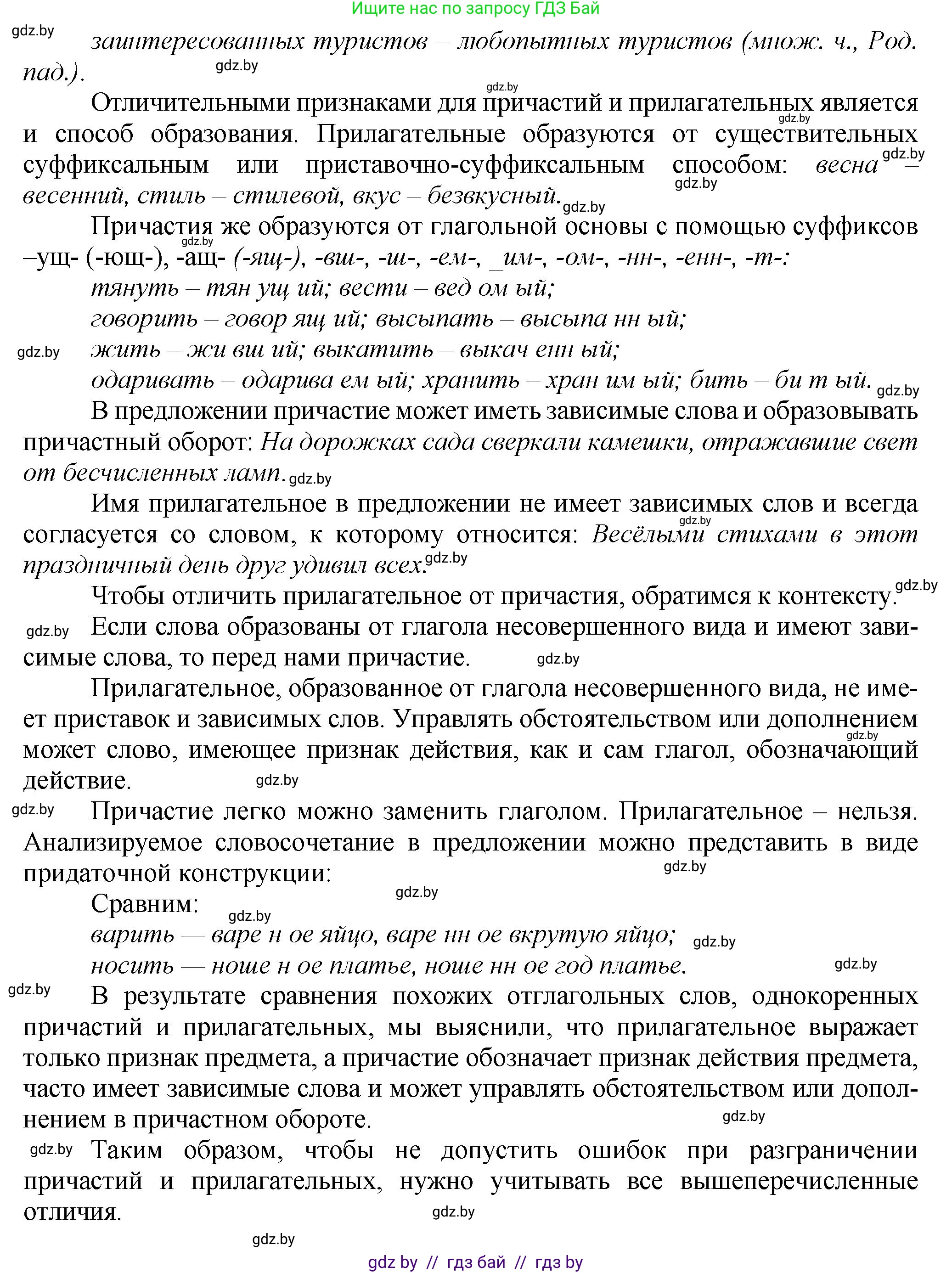 Русский язык, 7 класс Учебник, авторы: Волынец Татьяна Николаевна, Литвинко Франя Михайловна, Долбик Елена Евгеньевна, Таяновская Ирина Владимировна, Винник И Р, издательство Академия образования, Минск, 2026, голубого цвета, страница 92, номер 159, Решение (продолжение 2)