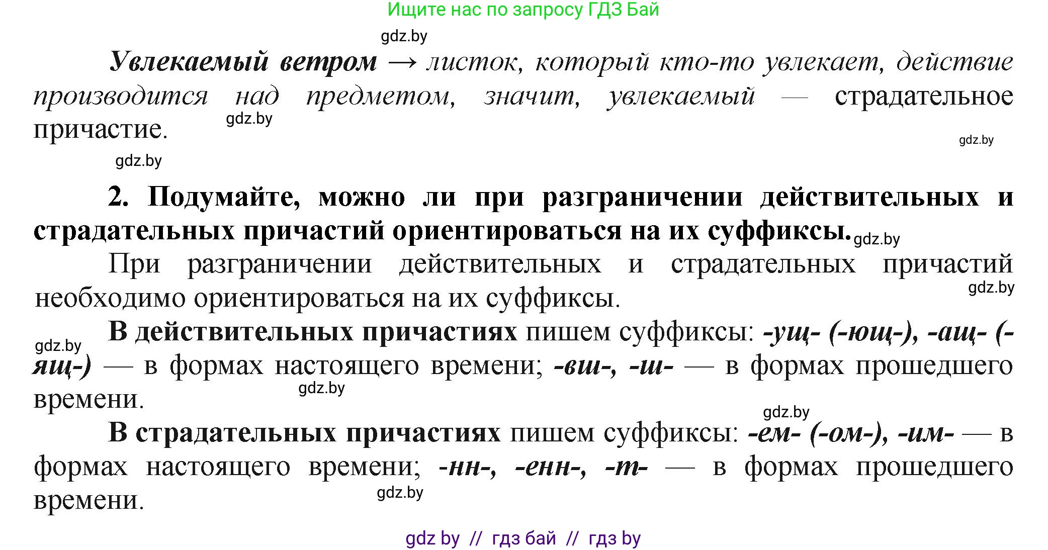 Русский язык, 7 класс Учебник, авторы: Волынец Татьяна Николаевна, Литвинко Франя Михайловна, Долбик Елена Евгеньевна, Таяновская Ирина Владимировна, Винник И Р, издательство Академия образования, Минск, 2026, голубого цвета, страница 98, номер 172, Решение (продолжение 2)