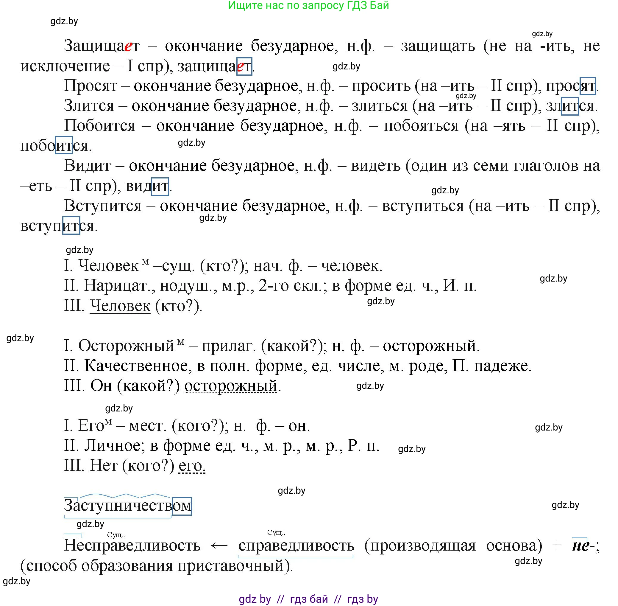 Русский язык, 7 класс Учебник, авторы: Волынец Татьяна Николаевна, Литвинко Франя Михайловна, Долбик Елена Евгеньевна, Таяновская Ирина Владимировна, Винник И Р, издательство Академия образования, Минск, 2026, голубого цвета, страница 13, номер 18, Решение (продолжение 2)
