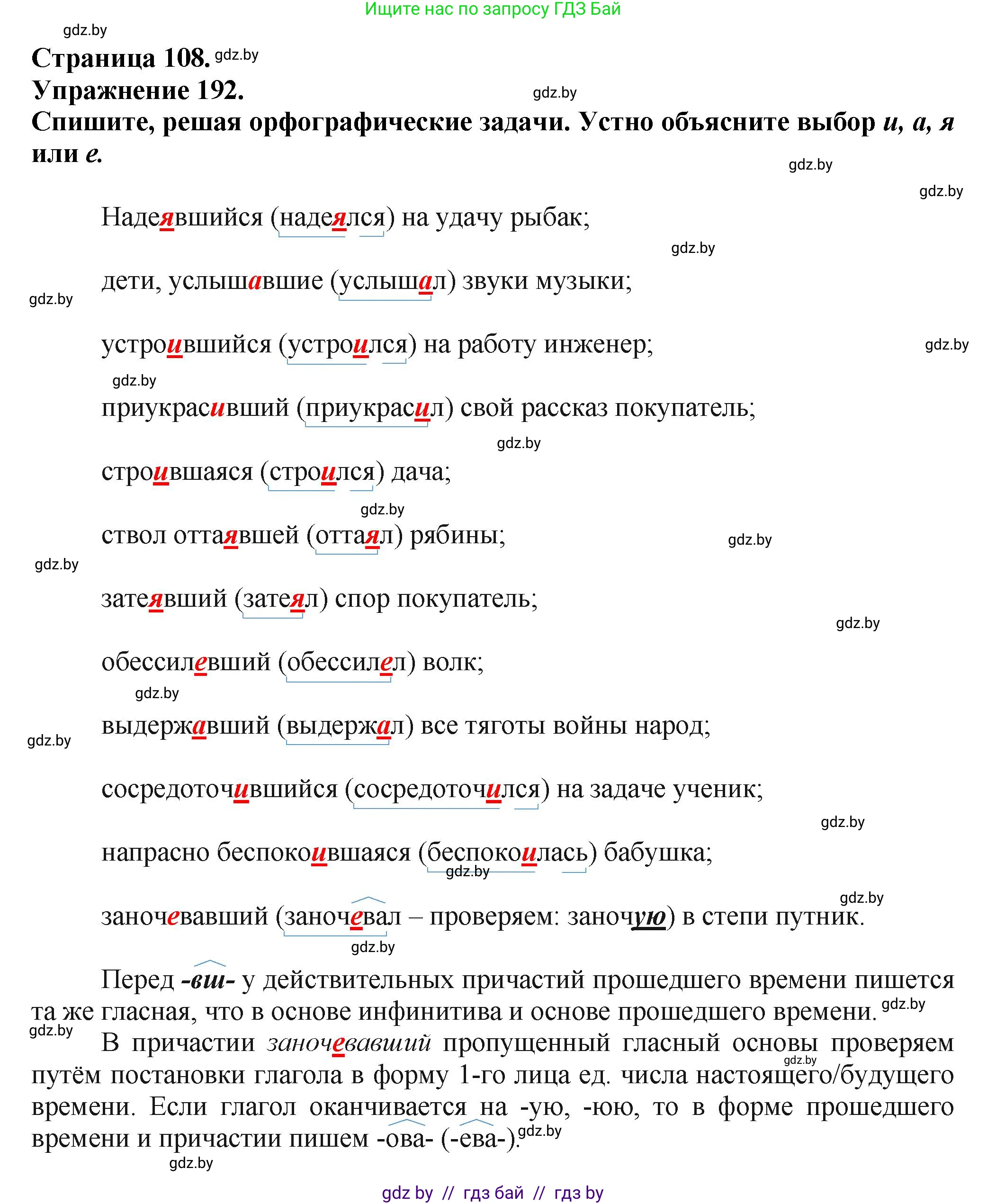 Русский язык, 7 класс Учебник, авторы: Волынец Татьяна Николаевна, Литвинко Франя Михайловна, Долбик Елена Евгеньевна, Таяновская Ирина Владимировна, Винник И Р, издательство Академия образования, Минск, 2026, голубого цвета, страница 108, номер 192, Решение