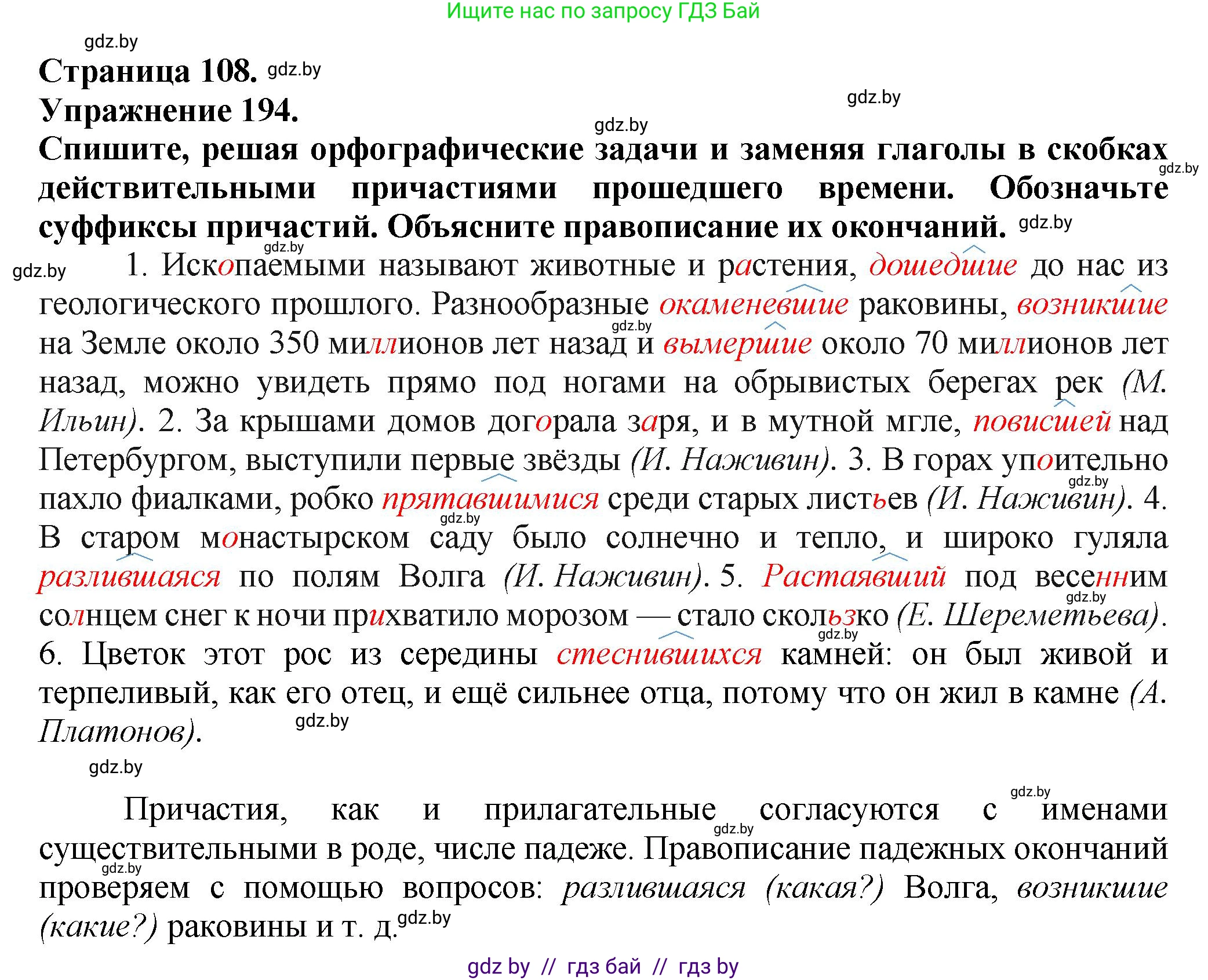 Русский язык, 7 класс Учебник, авторы: Волынец Татьяна Николаевна, Литвинко Франя Михайловна, Долбик Елена Евгеньевна, Таяновская Ирина Владимировна, Винник И Р, издательство Академия образования, Минск, 2026, голубого цвета, страница 108, номер 194, Решение