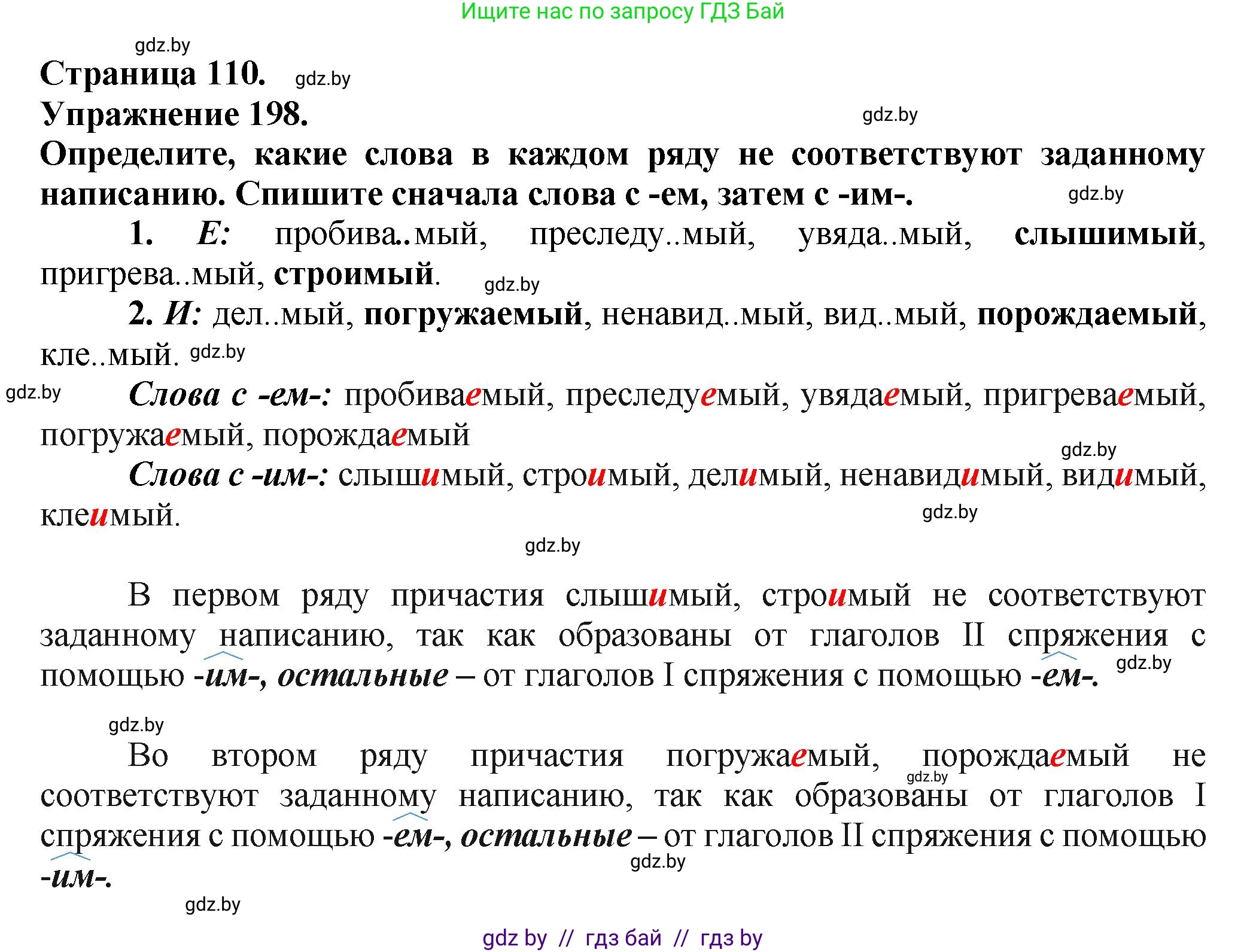Русский язык, 7 класс Учебник, авторы: Волынец Татьяна Николаевна, Литвинко Франя Михайловна, Долбик Елена Евгеньевна, Таяновская Ирина Владимировна, Винник И Р, издательство Академия образования, Минск, 2026, голубого цвета, страница 110, номер 198, Решение
