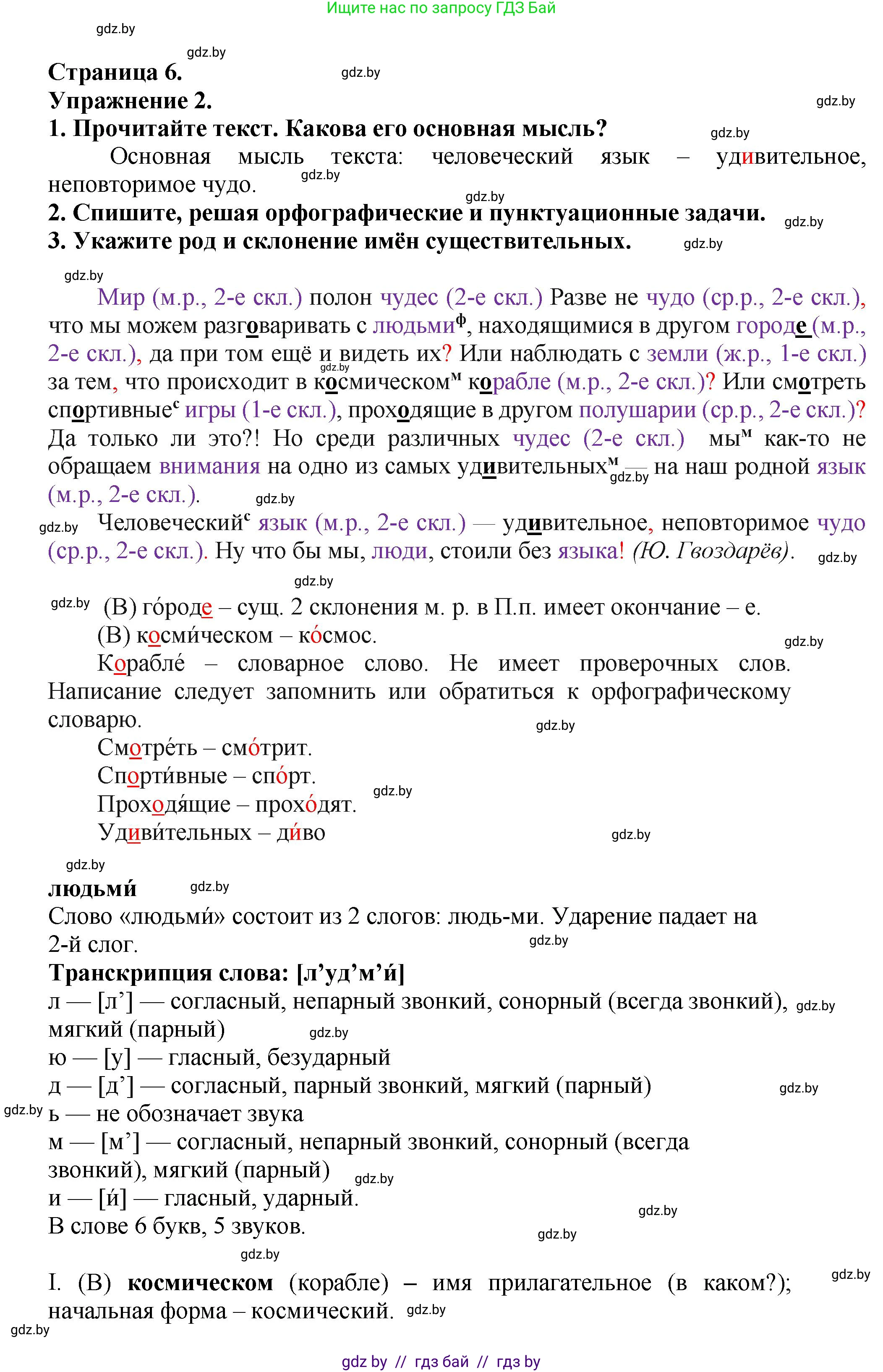 Русский язык, 7 класс Учебник, авторы: Волынец Татьяна Николаевна, Литвинко Франя Михайловна, Долбик Елена Евгеньевна, Таяновская Ирина Владимировна, Винник И Р, издательство Академия образования, Минск, 2026, голубого цвета, страница 6, номер 2, Решение