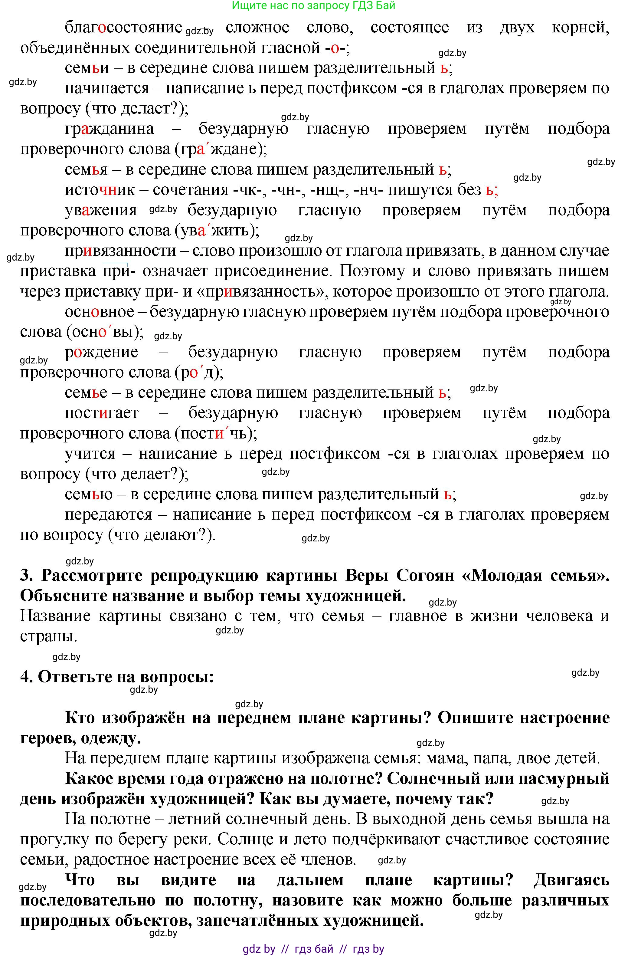 Русский язык, 7 класс Учебник, авторы: Волынец Татьяна Николаевна, Литвинко Франя Михайловна, Долбик Елена Евгеньевна, Таяновская Ирина Владимировна, Винник И Р, издательство Академия образования, Минск, 2026, голубого цвета, страница 16, номер 21, Решение (продолжение 2)