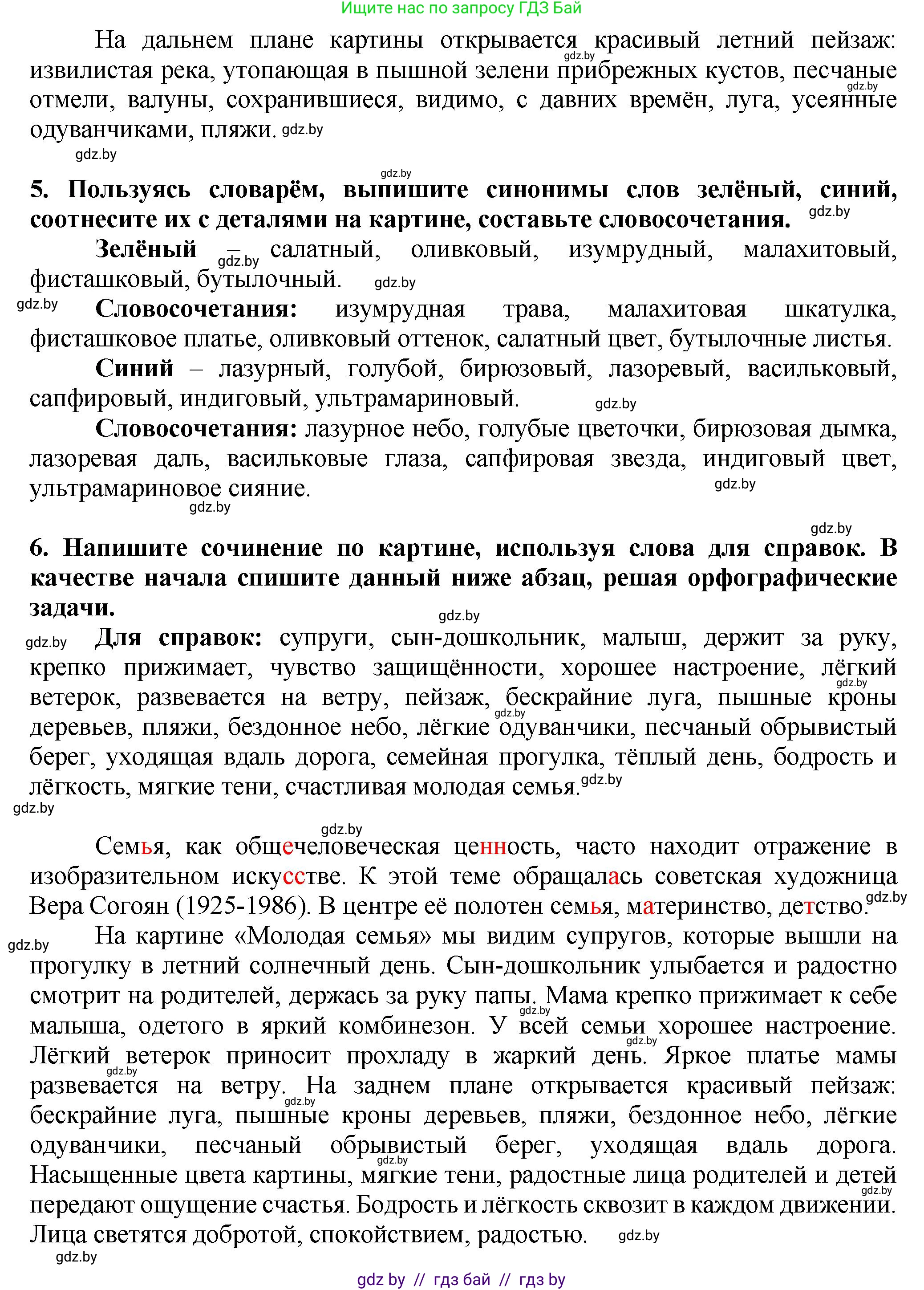 Русский язык, 7 класс Учебник, авторы: Волынец Татьяна Николаевна, Литвинко Франя Михайловна, Долбик Елена Евгеньевна, Таяновская Ирина Владимировна, Винник И Р, издательство Академия образования, Минск, 2026, голубого цвета, страница 16, номер 21, Решение (продолжение 3)