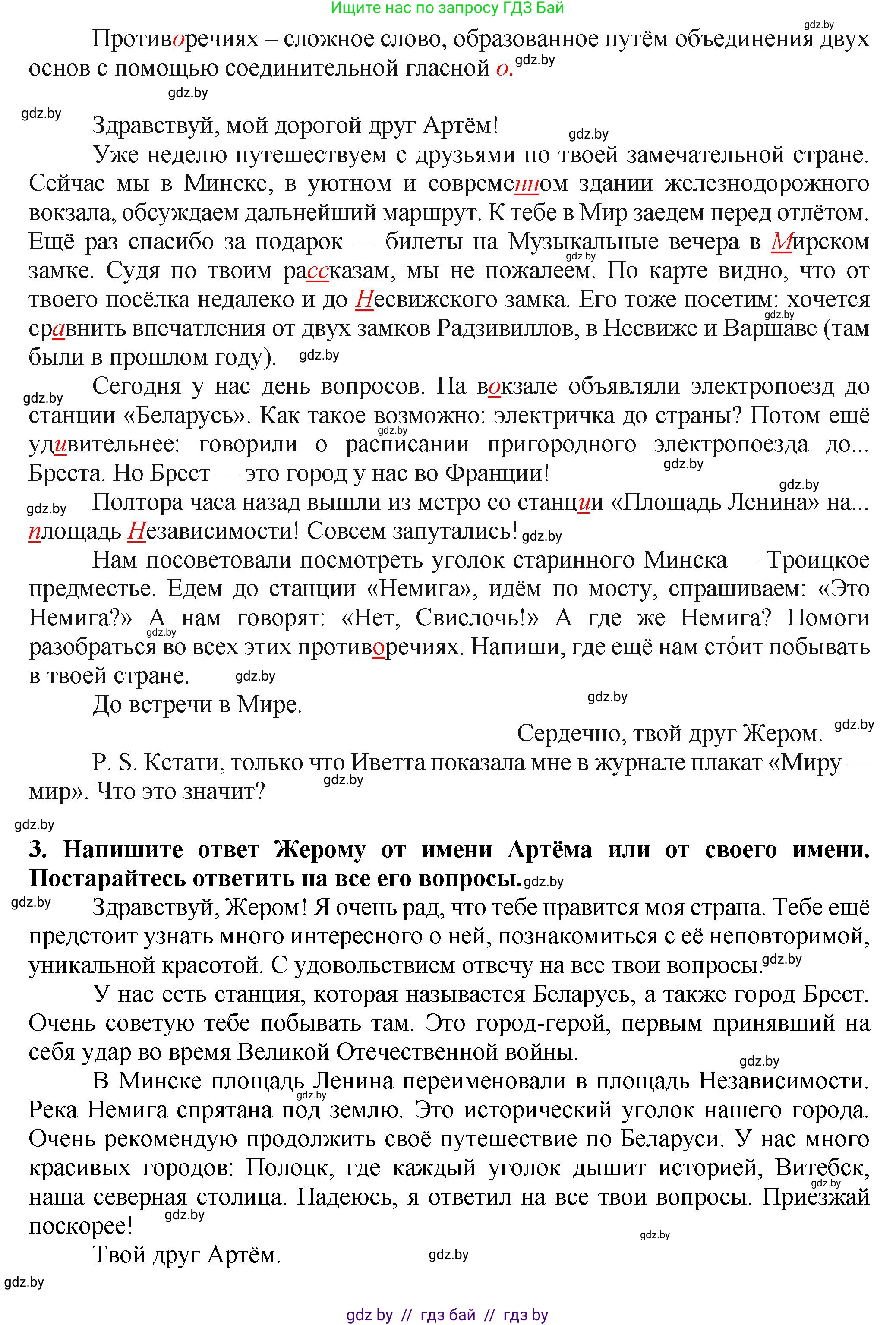 Русский язык, 7 класс Учебник, авторы: Волынец Татьяна Николаевна, Литвинко Франя Михайловна, Долбик Елена Евгеньевна, Таяновская Ирина Владимировна, Винник И Р, издательство Академия образования, Минск, 2026, голубого цвета, страница 18, номер 23, Решение (продолжение 2)