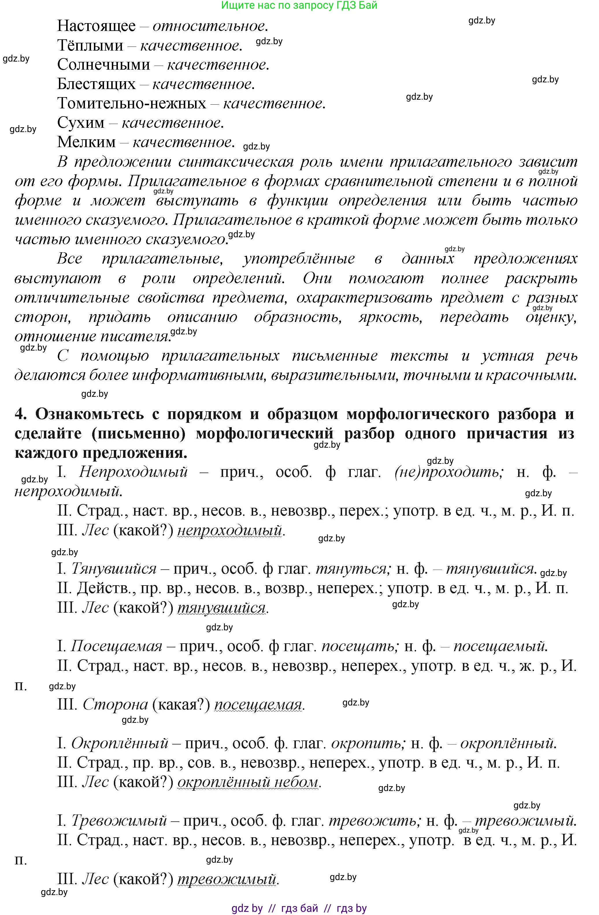 Русский язык, 7 класс Учебник, авторы: Волынец Татьяна Николаевна, Литвинко Франя Михайловна, Долбик Елена Евгеньевна, Таяновская Ирина Владимировна, Винник И Р, издательство Академия образования, Минск, 2026, голубого цвета, страница 126, номер 234, Решение (продолжение 2)