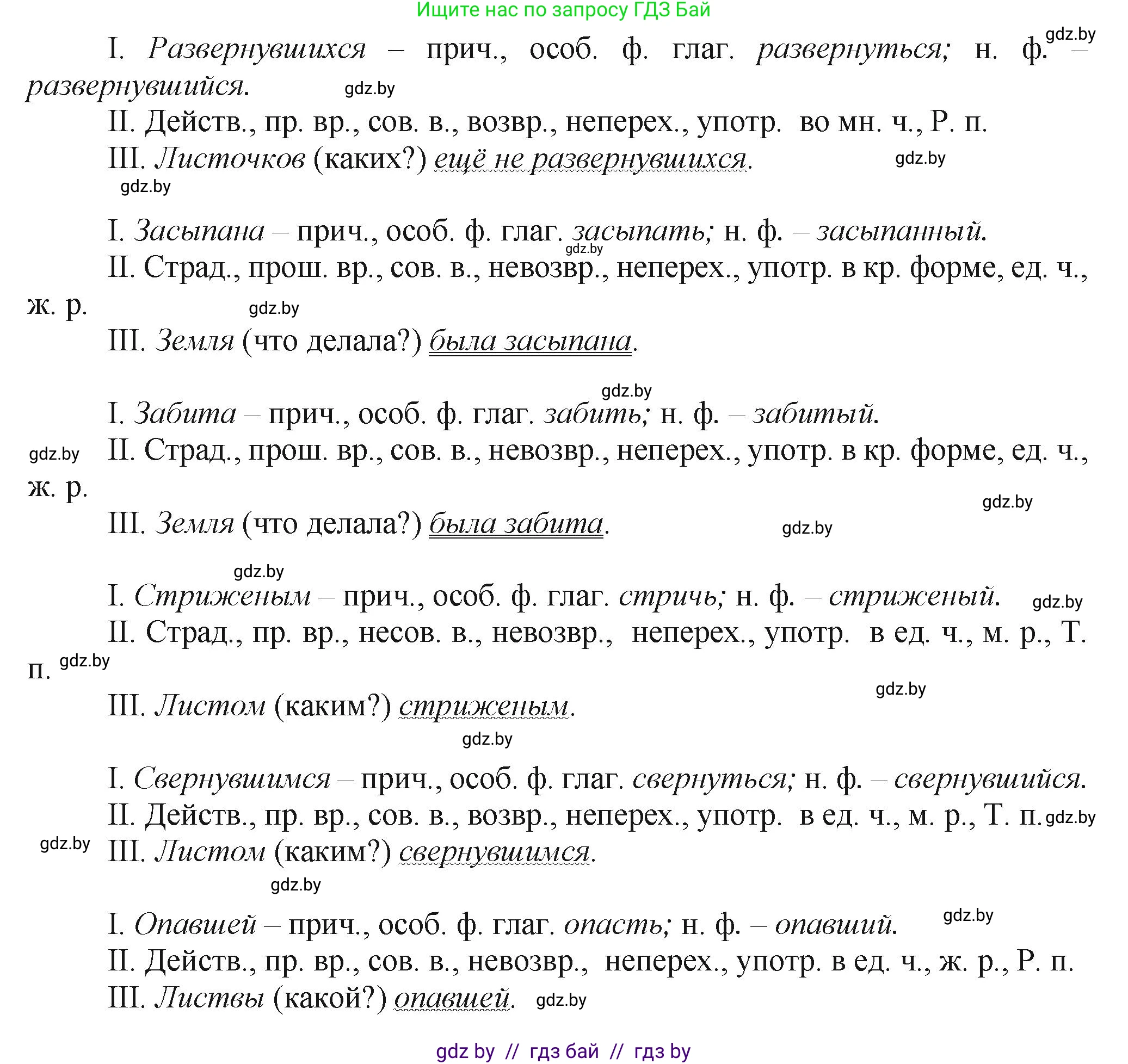 Русский язык, 7 класс Учебник, авторы: Волынец Татьяна Николаевна, Литвинко Франя Михайловна, Долбик Елена Евгеньевна, Таяновская Ирина Владимировна, Винник И Р, издательство Академия образования, Минск, 2026, голубого цвета, страница 126, номер 234, Решение (продолжение 3)