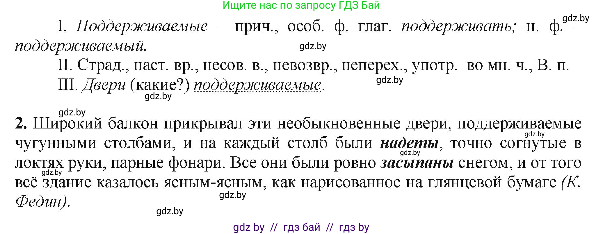Русский язык, 7 класс Учебник, авторы: Волынец Татьяна Николаевна, Литвинко Франя Михайловна, Долбик Елена Евгеньевна, Таяновская Ирина Владимировна, Винник И Р, издательство Академия образования, Минск, 2026, голубого цвета, страница 127, номер 235, Решение (продолжение 2)