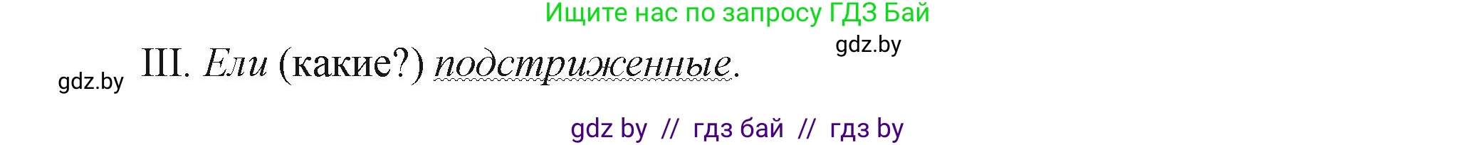 Русский язык, 7 класс Учебник, авторы: Волынец Татьяна Николаевна, Литвинко Франя Михайловна, Долбик Елена Евгеньевна, Таяновская Ирина Владимировна, Винник И Р, издательство Академия образования, Минск, 2026, голубого цвета, страница 128, номер 236, Решение (продолжение 2)