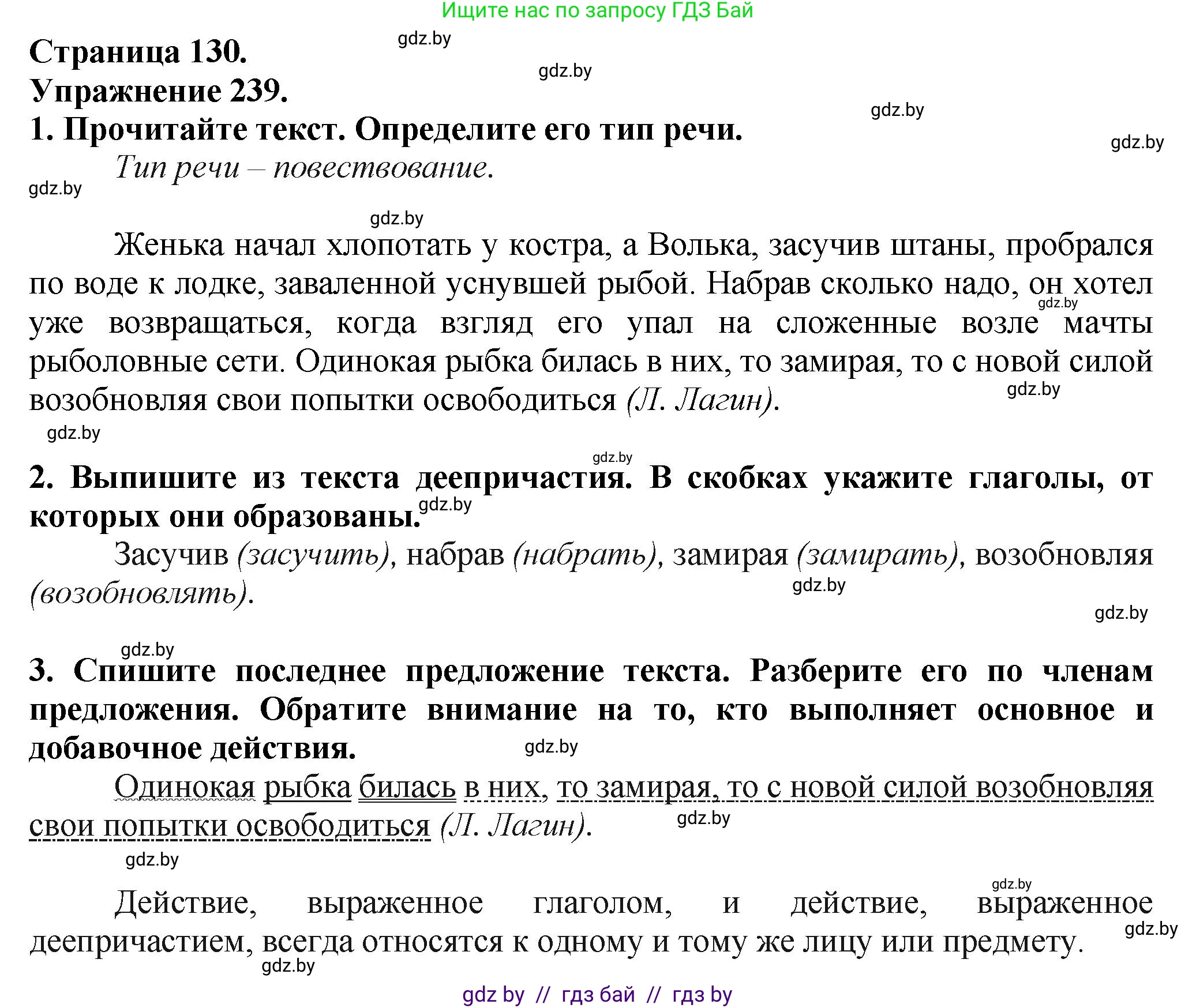 Русский язык, 7 класс Учебник, авторы: Волынец Татьяна Николаевна, Литвинко Франя Михайловна, Долбик Елена Евгеньевна, Таяновская Ирина Владимировна, Винник И Р, издательство Академия образования, Минск, 2026, голубого цвета, страница 130, номер 239, Решение