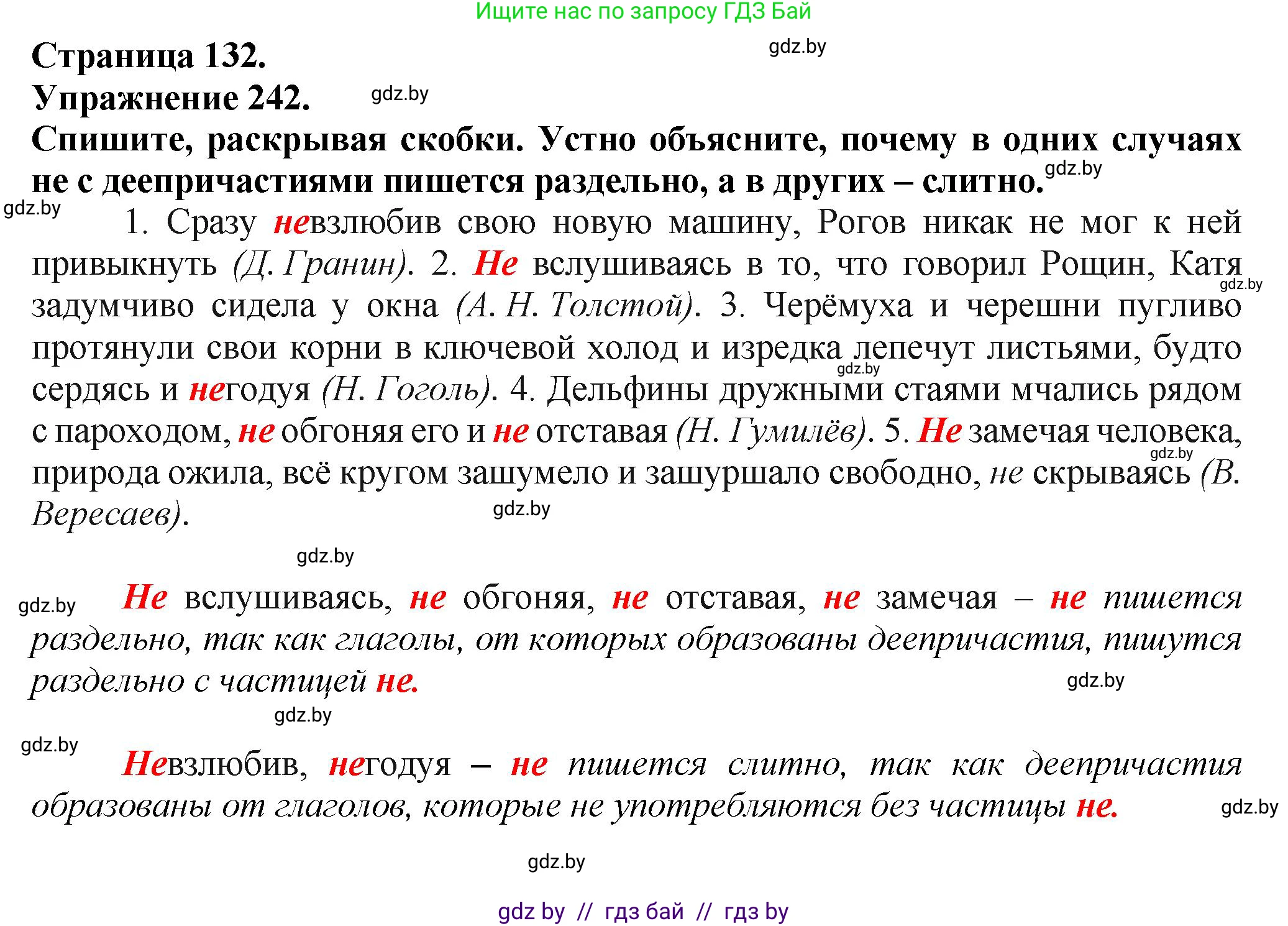 Русский язык, 7 класс Учебник, авторы: Волынец Татьяна Николаевна, Литвинко Франя Михайловна, Долбик Елена Евгеньевна, Таяновская Ирина Владимировна, Винник И Р, издательство Академия образования, Минск, 2026, голубого цвета, страница 132, номер 242, Решение