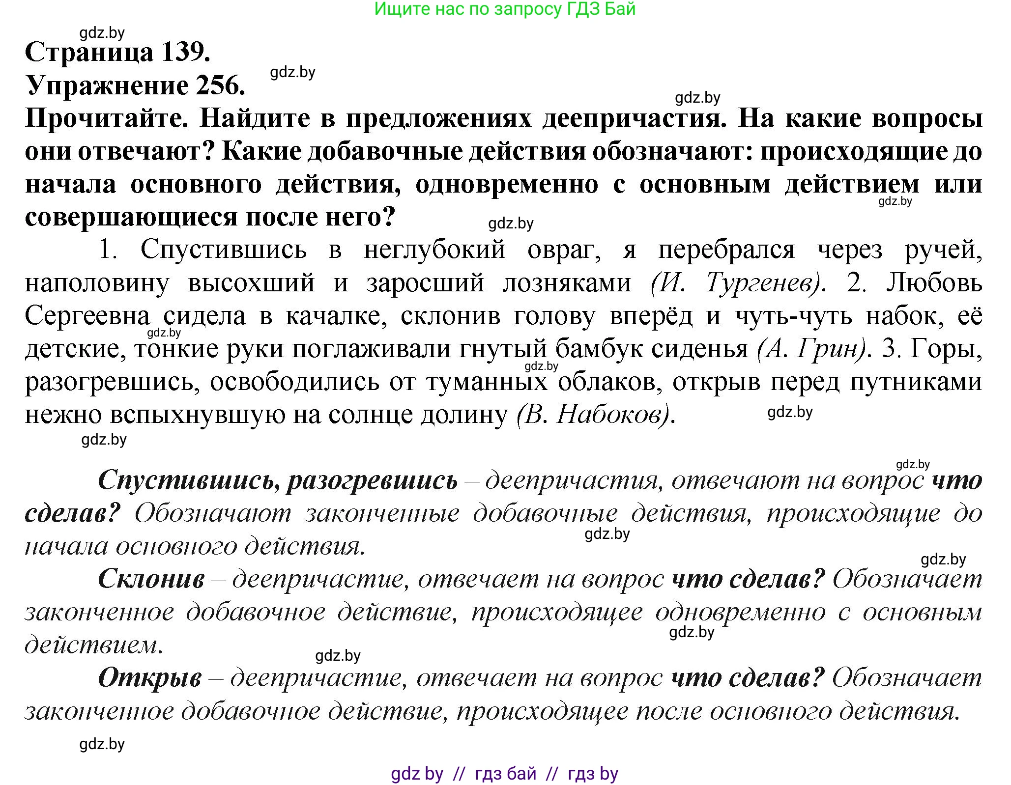Русский язык, 7 класс Учебник, авторы: Волынец Татьяна Николаевна, Литвинко Франя Михайловна, Долбик Елена Евгеньевна, Таяновская Ирина Владимировна, Винник И Р, издательство Академия образования, Минск, 2026, голубого цвета, страница 139, номер 256, Решение