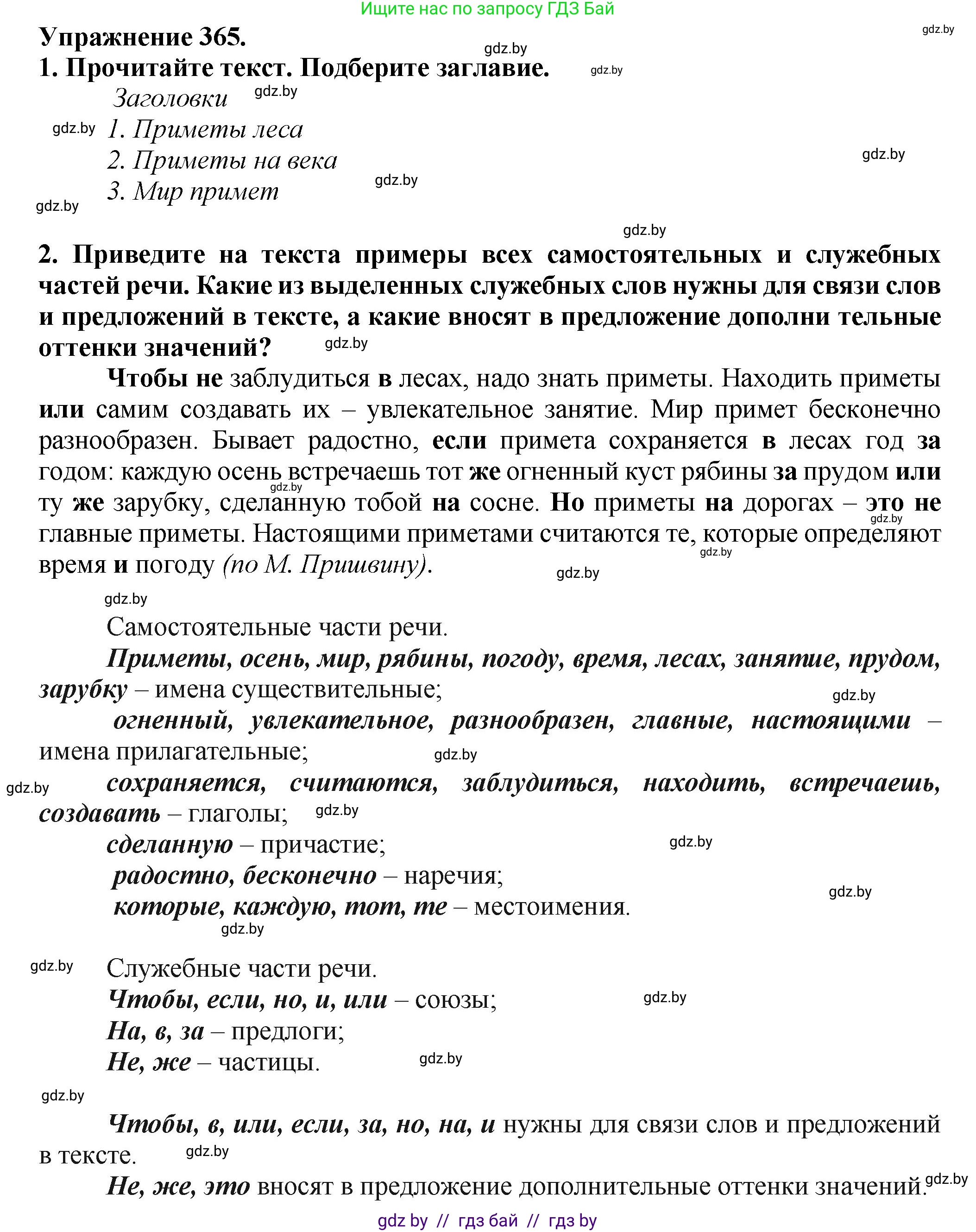 Русский язык, 7 класс Учебник, авторы: Волынец Татьяна Николаевна, Литвинко Франя Михайловна, Долбик Елена Евгеньевна, Таяновская Ирина Владимировна, Винник И Р, издательство Академия образования, Минск, 2026, голубого цвета, страница 144, номер 265, Решение