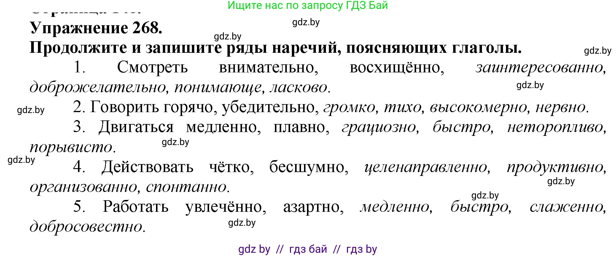 Русский язык, 7 класс Учебник, авторы: Волынец Татьяна Николаевна, Литвинко Франя Михайловна, Долбик Елена Евгеньевна, Таяновская Ирина Владимировна, Винник И Р, издательство Академия образования, Минск, 2026, голубого цвета, страница 148, номер 268, Решение