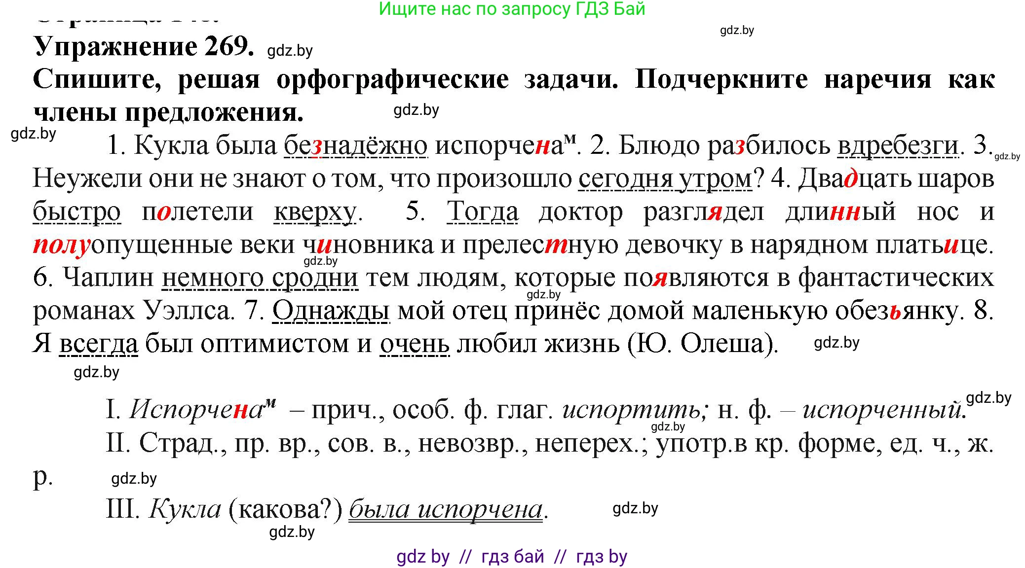 Русский язык, 7 класс Учебник, авторы: Волынец Татьяна Николаевна, Литвинко Франя Михайловна, Долбик Елена Евгеньевна, Таяновская Ирина Владимировна, Винник И Р, издательство Академия образования, Минск, 2026, голубого цвета, страница 148, номер 269, Решение