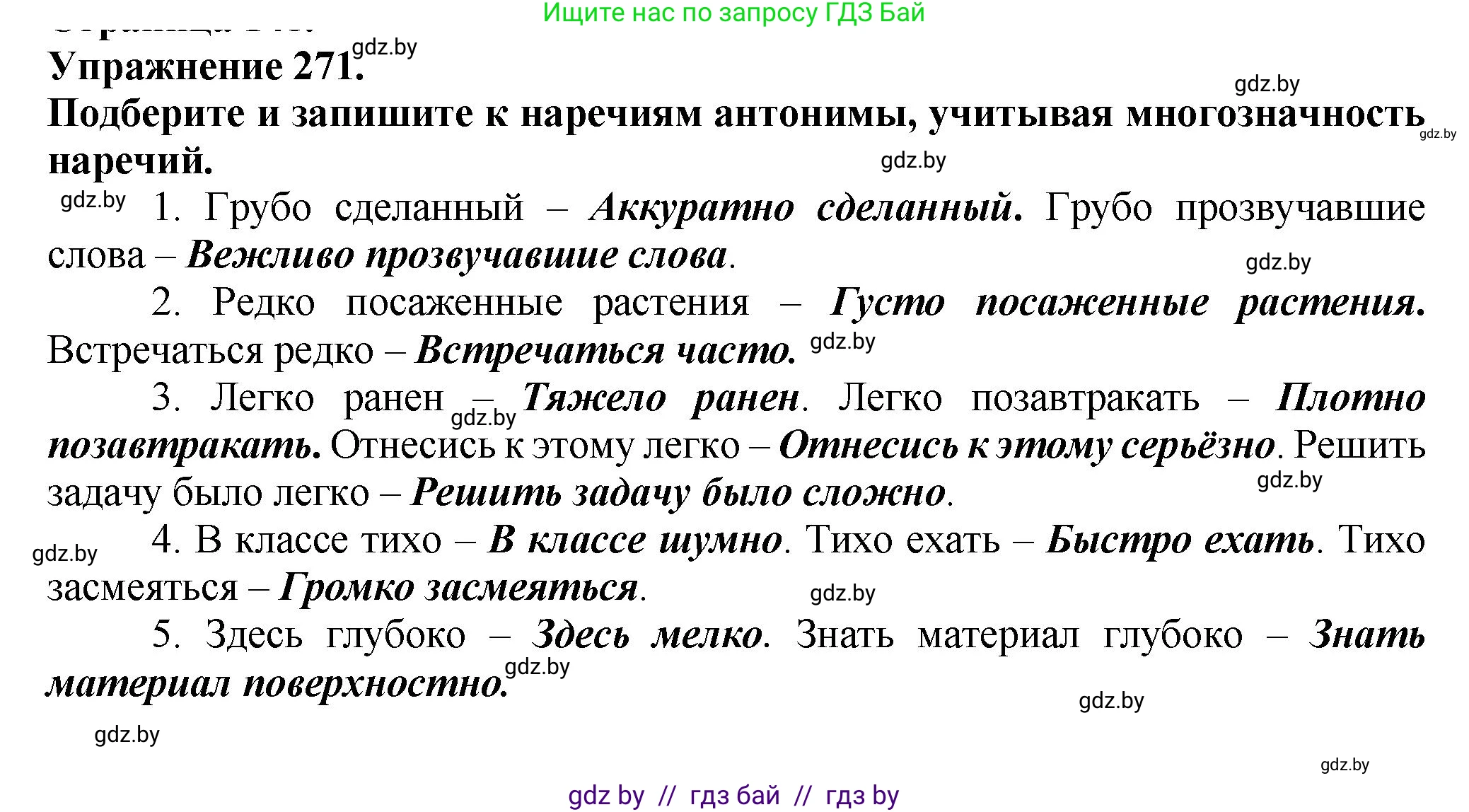 Русский язык, 7 класс Учебник, авторы: Волынец Татьяна Николаевна, Литвинко Франя Михайловна, Долбик Елена Евгеньевна, Таяновская Ирина Владимировна, Винник И Р, издательство Академия образования, Минск, 2026, голубого цвета, страница 148, номер 271, Решение