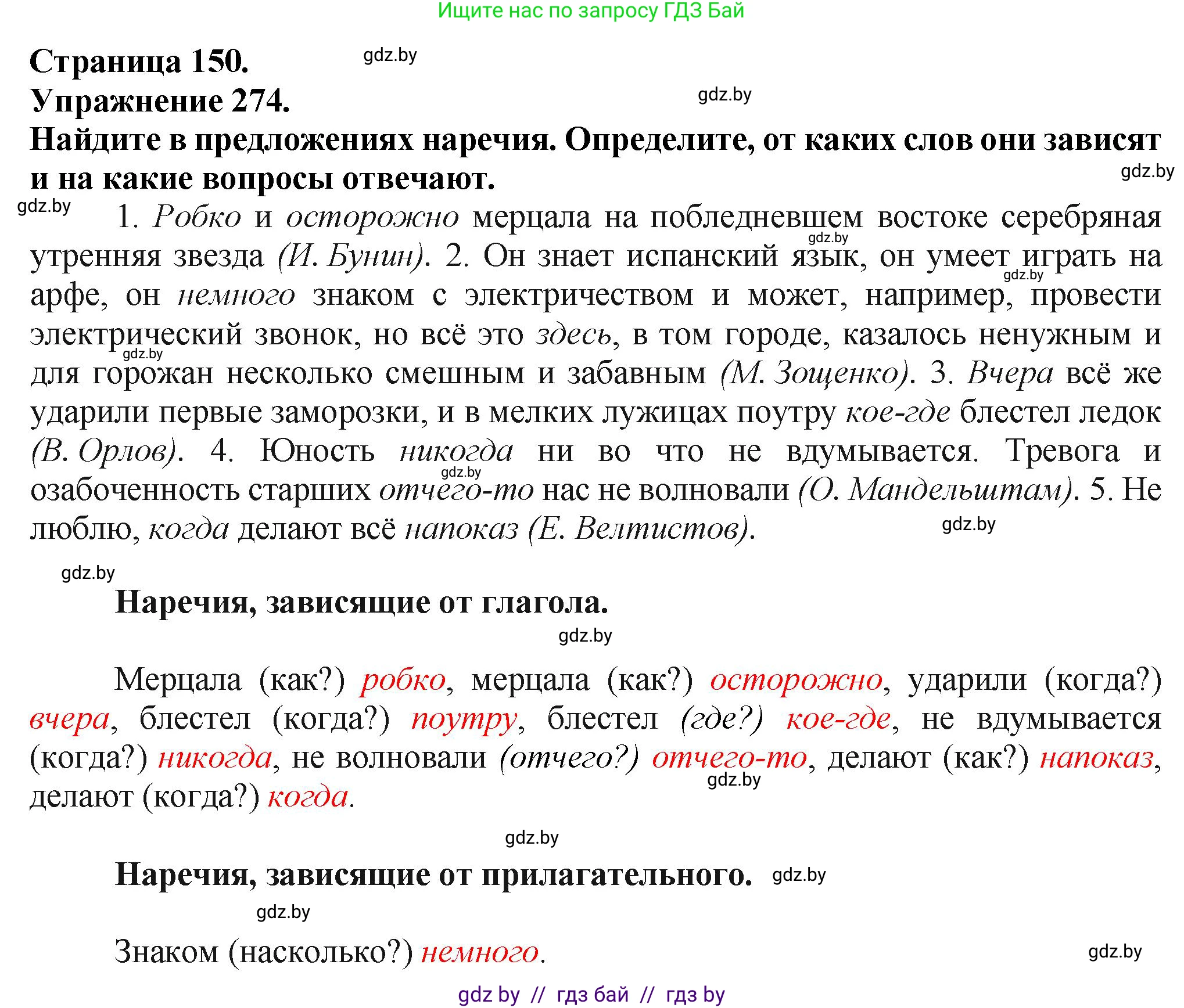Русский язык, 7 класс Учебник, авторы: Волынец Татьяна Николаевна, Литвинко Франя Михайловна, Долбик Елена Евгеньевна, Таяновская Ирина Владимировна, Винник И Р, издательство Академия образования, Минск, 2026, голубого цвета, страница 150, номер 274, Решение
