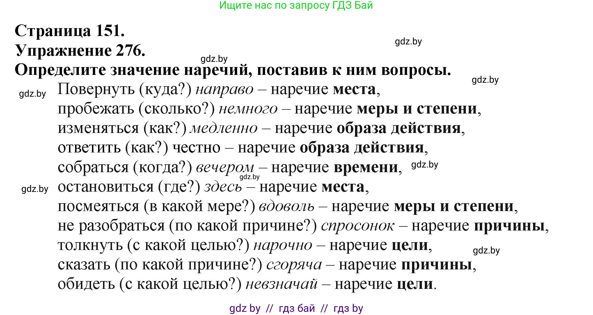 Русский язык, 7 класс Учебник, авторы: Волынец Татьяна Николаевна, Литвинко Франя Михайловна, Долбик Елена Евгеньевна, Таяновская Ирина Владимировна, Винник И Р, издательство Академия образования, Минск, 2026, голубого цвета, страница 151, номер 276, Решение