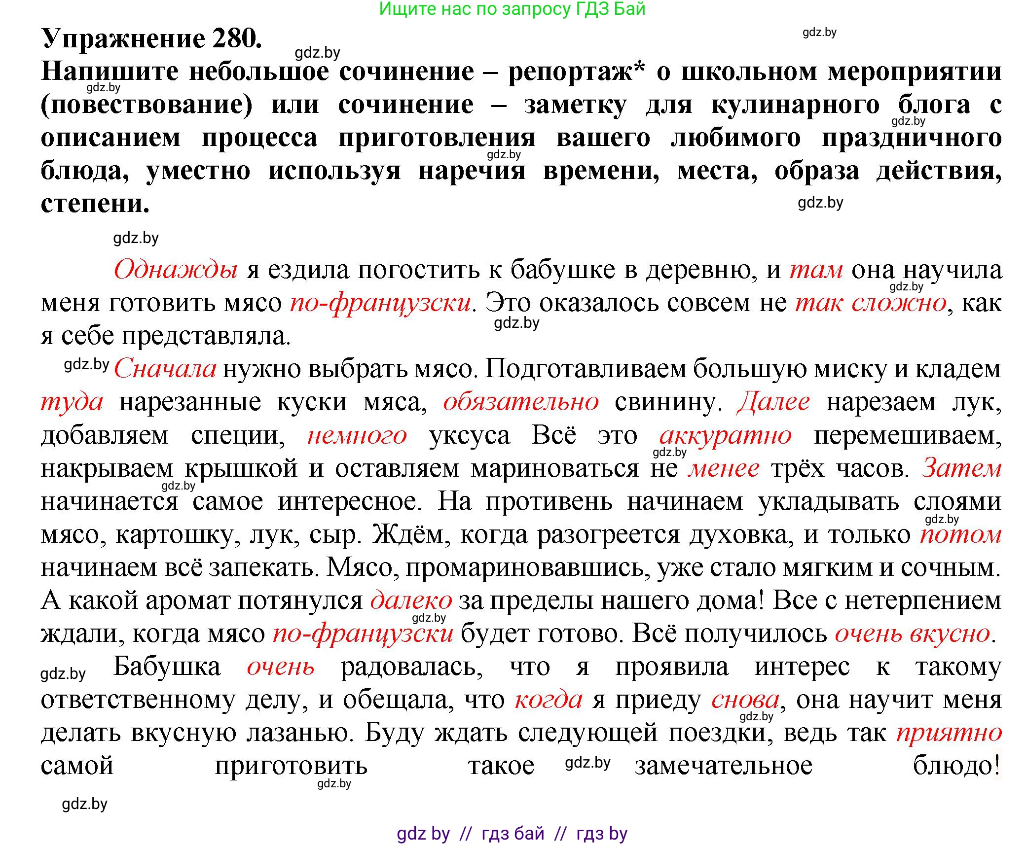 Русский язык, 7 класс Учебник, авторы: Волынец Татьяна Николаевна, Литвинко Франя Михайловна, Долбик Елена Евгеньевна, Таяновская Ирина Владимировна, Винник И Р, издательство Академия образования, Минск, 2026, голубого цвета, страница 153, номер 280, Решение