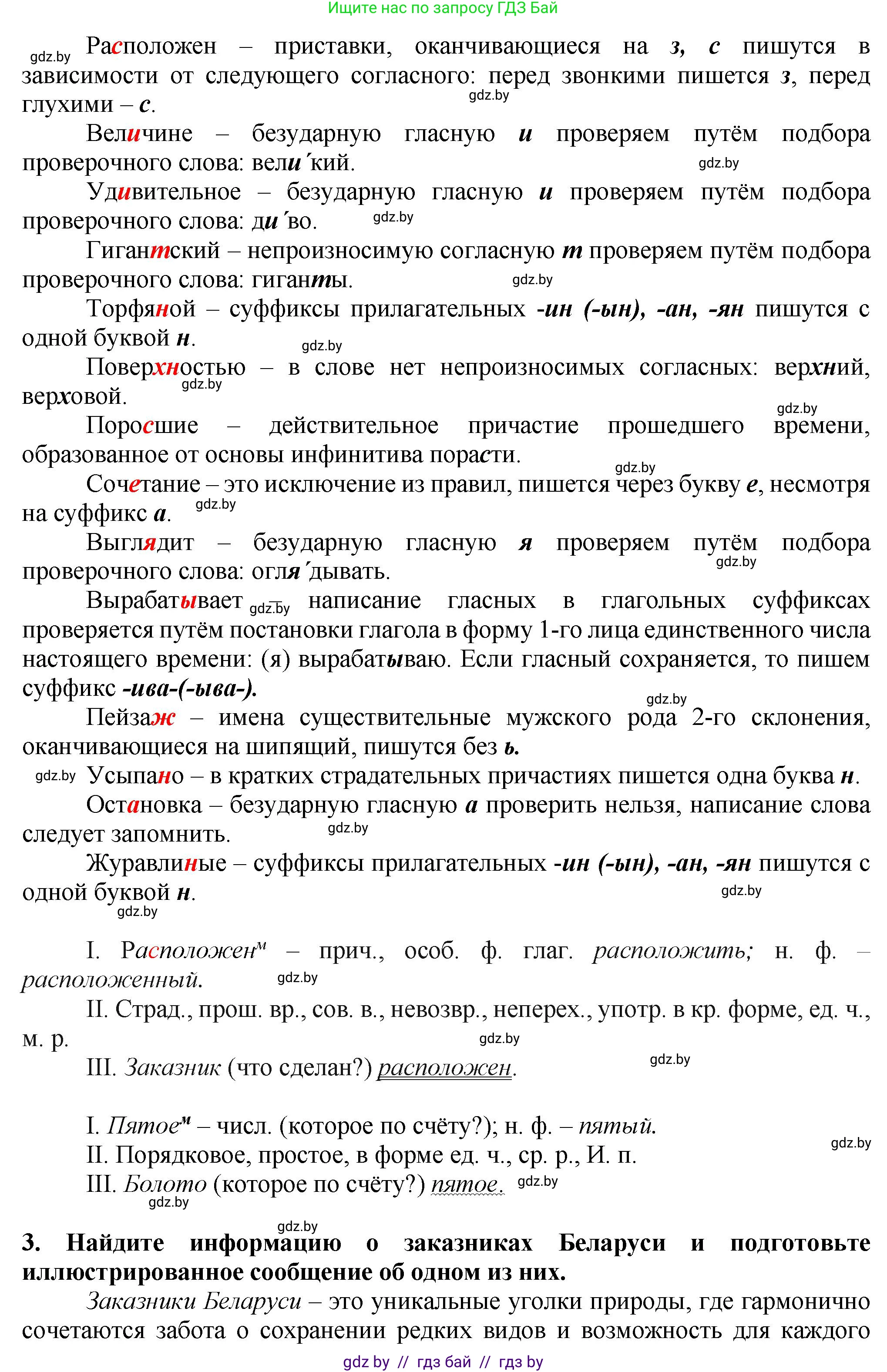 Русский язык, 7 класс Учебник, авторы: Волынец Татьяна Николаевна, Литвинко Франя Михайловна, Долбик Елена Евгеньевна, Таяновская Ирина Владимировна, Винник И Р, издательство Академия образования, Минск, 2026, голубого цвета, страница 163, номер 302, Решение (продолжение 2)