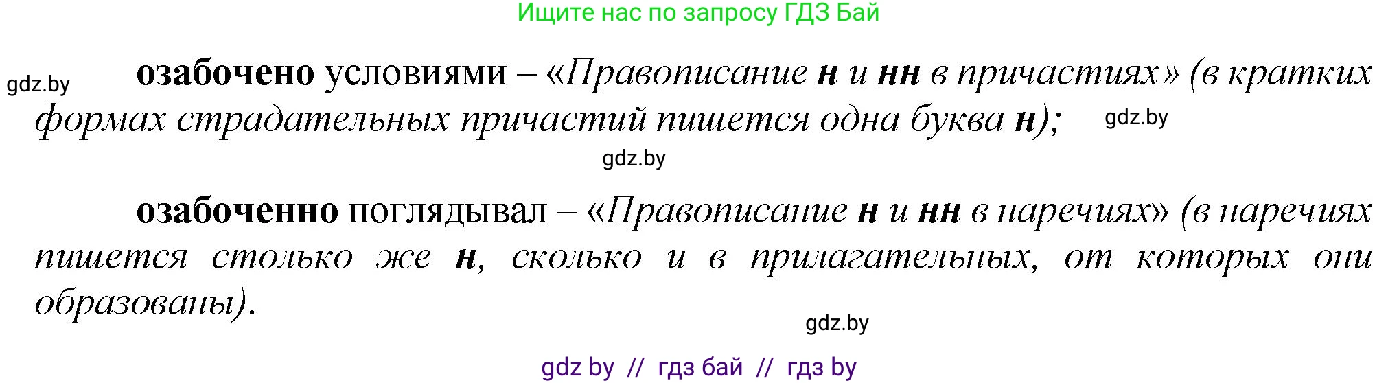 Русский язык, 7 класс Учебник, авторы: Волынец Татьяна Николаевна, Литвинко Франя Михайловна, Долбик Елена Евгеньевна, Таяновская Ирина Владимировна, Винник И Р, издательство Академия образования, Минск, 2026, голубого цвета, страница 165, номер 306, Решение (продолжение 2)