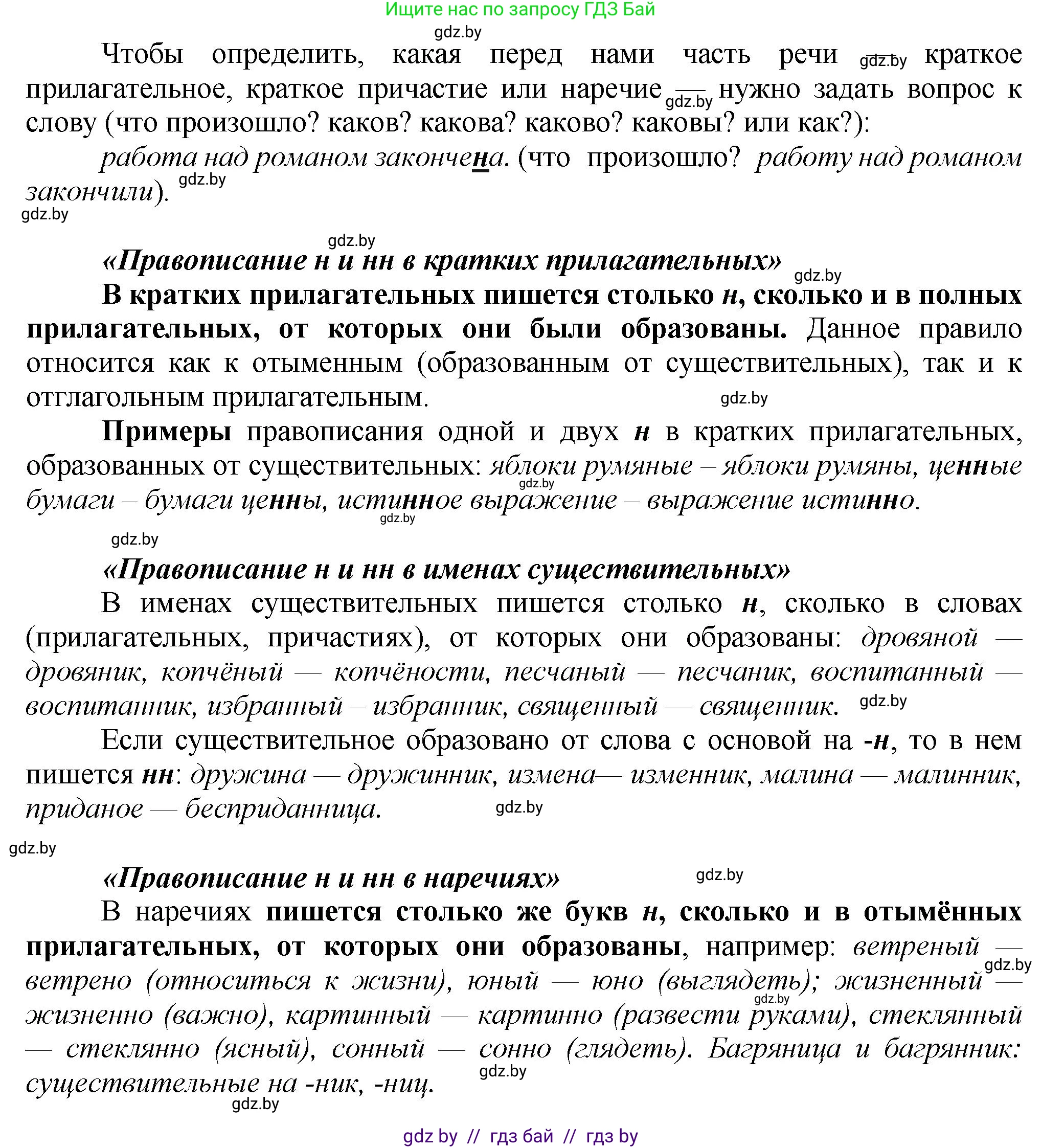 Русский язык, 7 класс Учебник, авторы: Волынец Татьяна Николаевна, Литвинко Франя Михайловна, Долбик Елена Евгеньевна, Таяновская Ирина Владимировна, Винник И Р, издательство Академия образования, Минск, 2026, голубого цвета, страница 166, номер 308, Решение (продолжение 2)