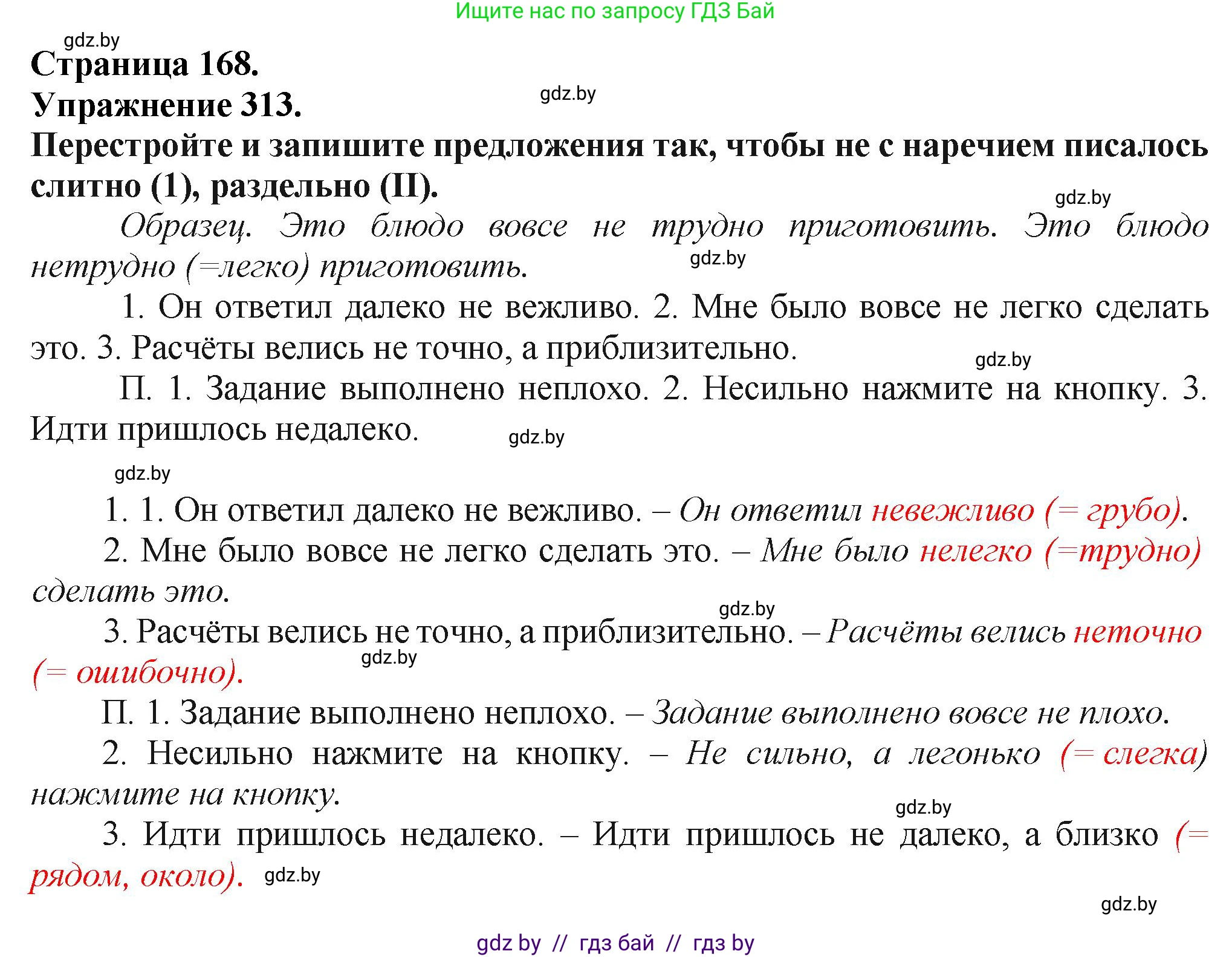 Русский язык, 7 класс Учебник, авторы: Волынец Татьяна Николаевна, Литвинко Франя Михайловна, Долбик Елена Евгеньевна, Таяновская Ирина Владимировна, Винник И Р, издательство Академия образования, Минск, 2026, голубого цвета, страница 168, номер 313, Решение