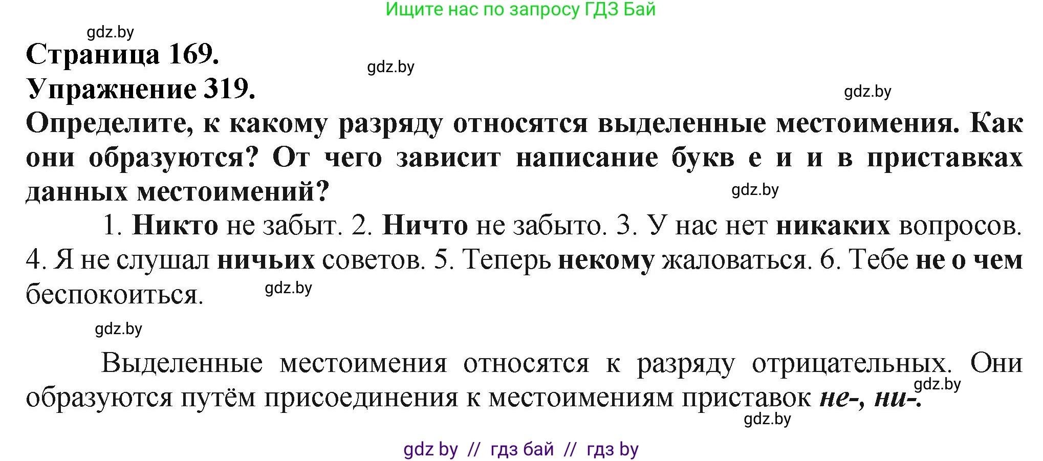 Русский язык, 7 класс Учебник, авторы: Волынец Татьяна Николаевна, Литвинко Франя Михайловна, Долбик Елена Евгеньевна, Таяновская Ирина Владимировна, Винник И Р, издательство Академия образования, Минск, 2026, голубого цвета, страница 169, номер 319, Решение