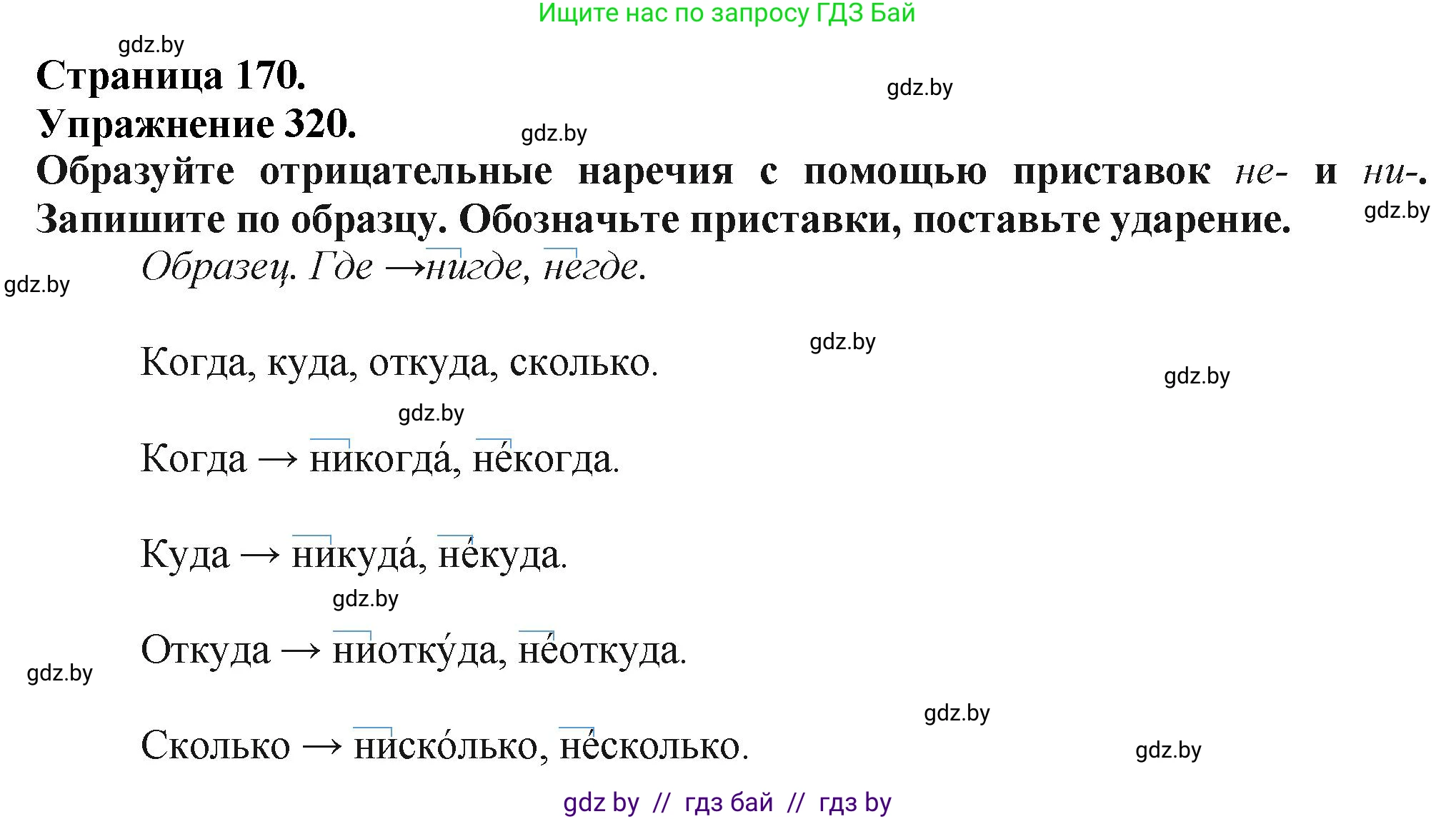 Русский язык, 7 класс Учебник, авторы: Волынец Татьяна Николаевна, Литвинко Франя Михайловна, Долбик Елена Евгеньевна, Таяновская Ирина Владимировна, Винник И Р, издательство Академия образования, Минск, 2026, голубого цвета, страница 170, номер 320, Решение
