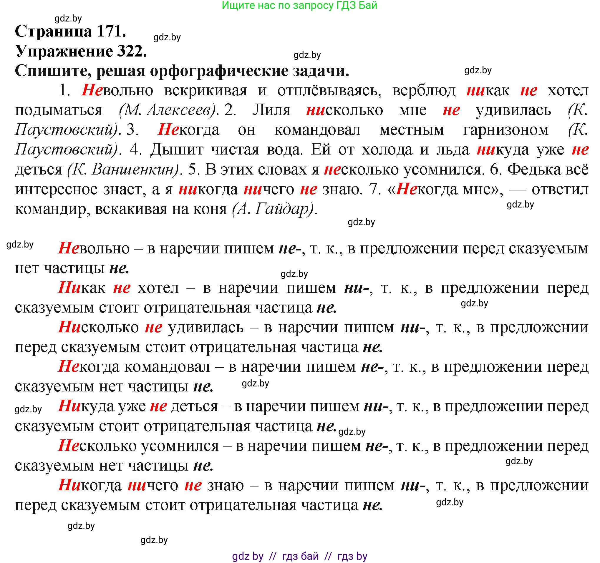 Русский язык, 7 класс Учебник, авторы: Волынец Татьяна Николаевна, Литвинко Франя Михайловна, Долбик Елена Евгеньевна, Таяновская Ирина Владимировна, Винник И Р, издательство Академия образования, Минск, 2026, голубого цвета, страница 171, номер 322, Решение