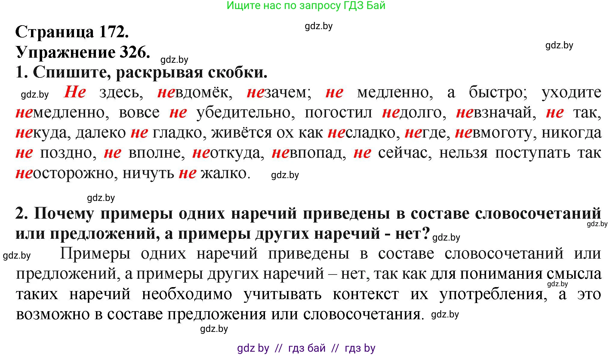 Русский язык, 7 класс Учебник, авторы: Волынец Татьяна Николаевна, Литвинко Франя Михайловна, Долбик Елена Евгеньевна, Таяновская Ирина Владимировна, Винник И Р, издательство Академия образования, Минск, 2026, голубого цвета, страница 172, номер 326, Решение