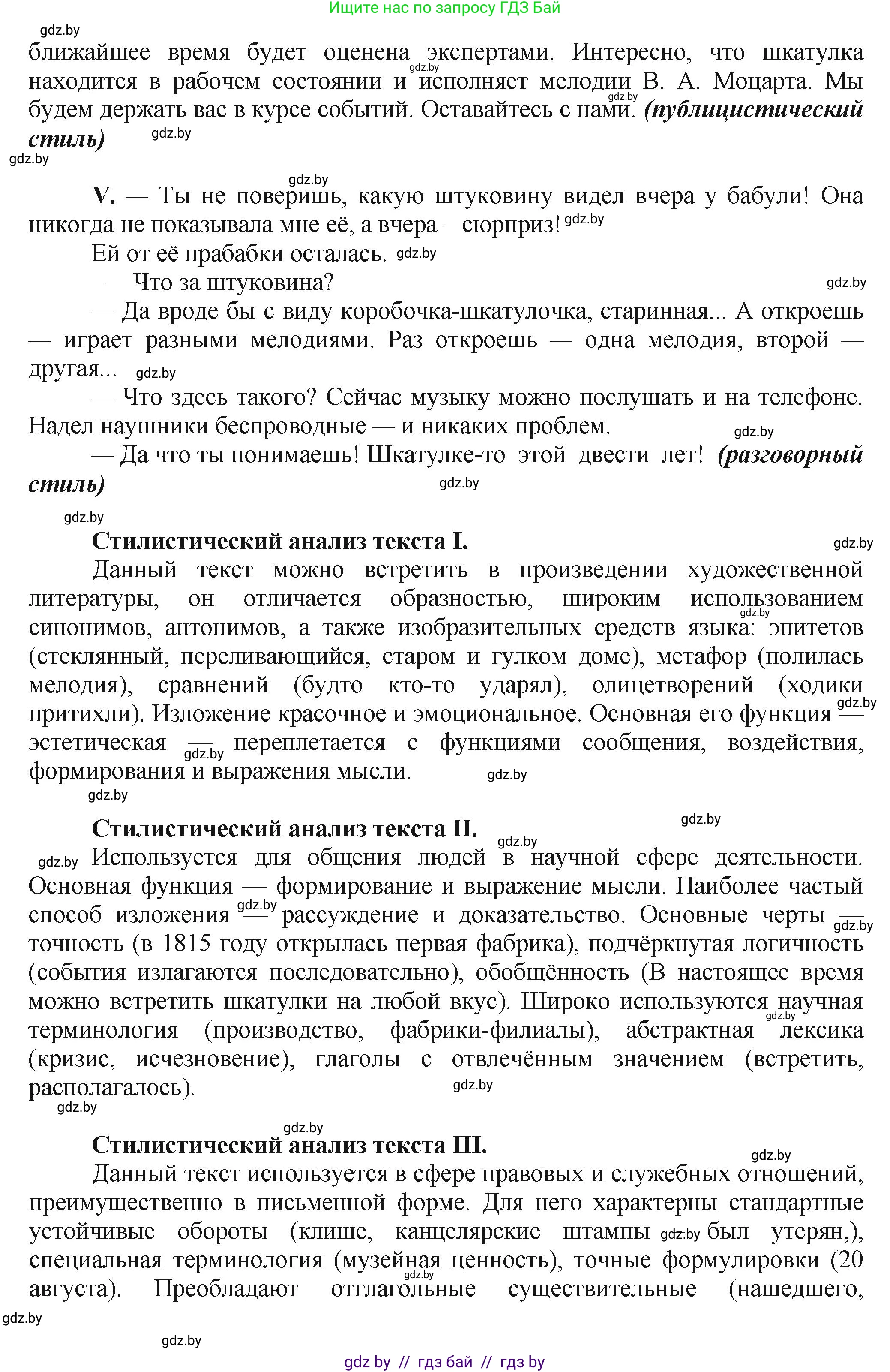 Русский язык, 7 класс Учебник, авторы: Волынец Татьяна Николаевна, Литвинко Франя Михайловна, Долбик Елена Евгеньевна, Таяновская Ирина Владимировна, Винник И Р, издательство Академия образования, Минск, 2026, голубого цвета, страница 27, номер 34, Решение (продолжение 2)