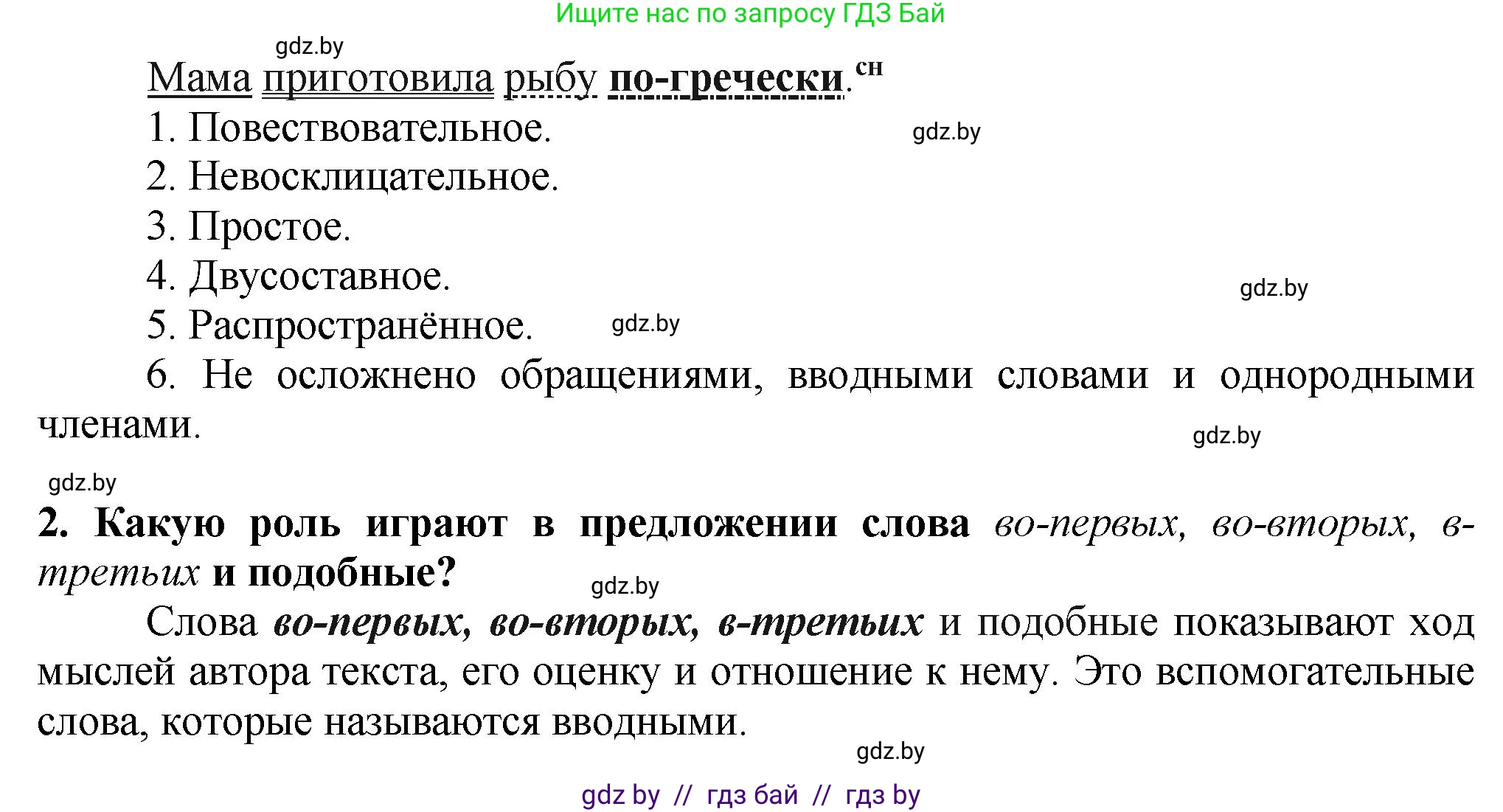 Русский язык, 7 класс Учебник, авторы: Волынец Татьяна Николаевна, Литвинко Франя Михайловна, Долбик Елена Евгеньевна, Таяновская Ирина Владимировна, Винник И Р, издательство Академия образования, Минск, 2026, голубого цвета, страница 179, номер 342, Решение (продолжение 2)
