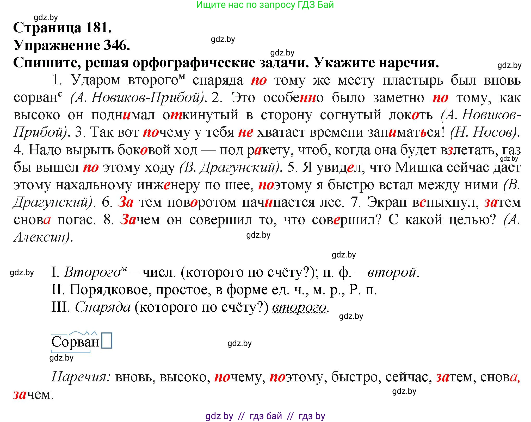 Русский язык, 7 класс Учебник, авторы: Волынец Татьяна Николаевна, Литвинко Франя Михайловна, Долбик Елена Евгеньевна, Таяновская Ирина Владимировна, Винник И Р, издательство Академия образования, Минск, 2026, голубого цвета, страница 181, номер 346, Решение