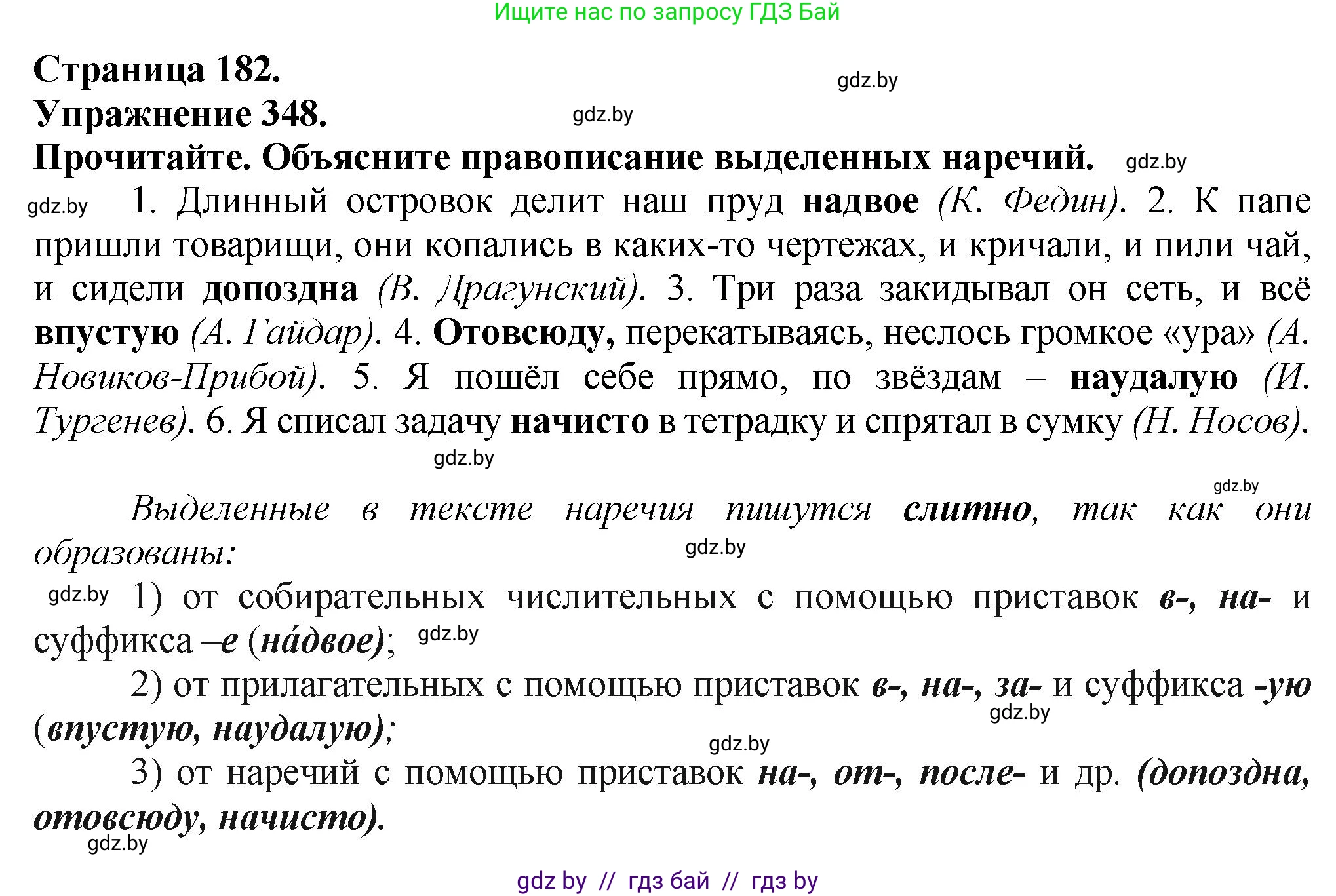 Русский язык, 7 класс Учебник, авторы: Волынец Татьяна Николаевна, Литвинко Франя Михайловна, Долбик Елена Евгеньевна, Таяновская Ирина Владимировна, Винник И Р, издательство Академия образования, Минск, 2026, голубого цвета, страница 182, номер 348, Решение