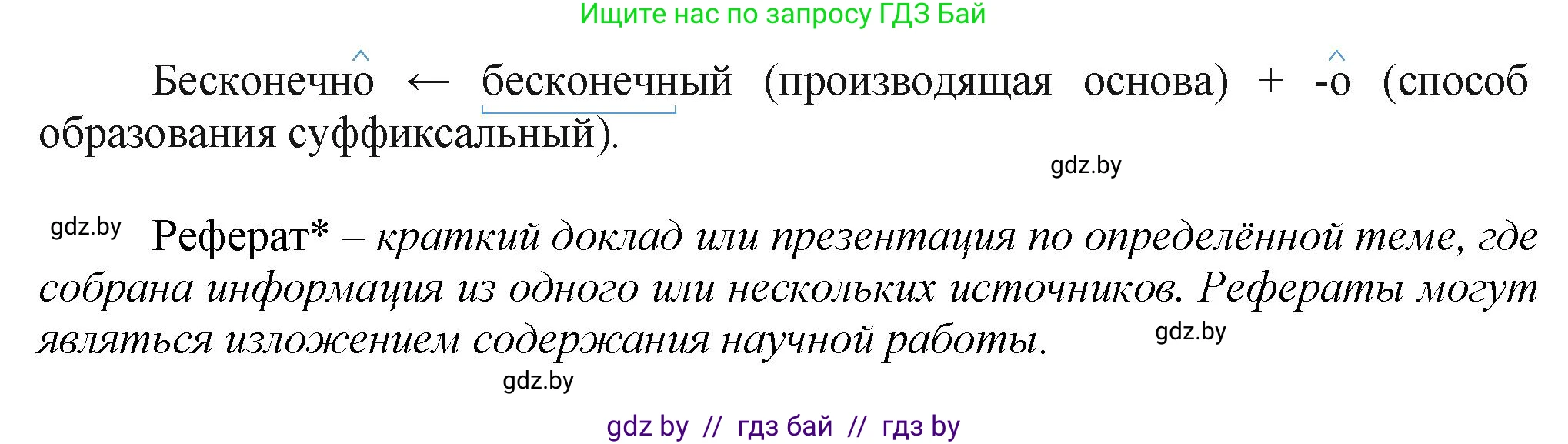 Русский язык, 7 класс Учебник, авторы: Волынец Татьяна Николаевна, Литвинко Франя Михайловна, Долбик Елена Евгеньевна, Таяновская Ирина Владимировна, Винник И Р, издательство Академия образования, Минск, 2026, голубого цвета, страница 183, номер 351, Решение (продолжение 2)