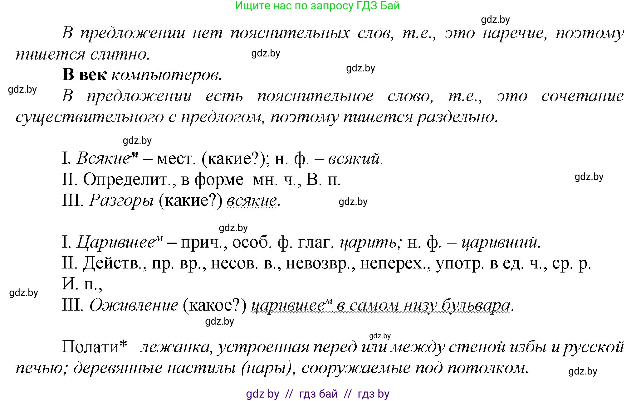 Русский язык, 7 класс Учебник, авторы: Волынец Татьяна Николаевна, Литвинко Франя Михайловна, Долбик Елена Евгеньевна, Таяновская Ирина Владимировна, Винник И Р, издательство Академия образования, Минск, 2026, голубого цвета, страница 184, номер 352, Решение (продолжение 2)