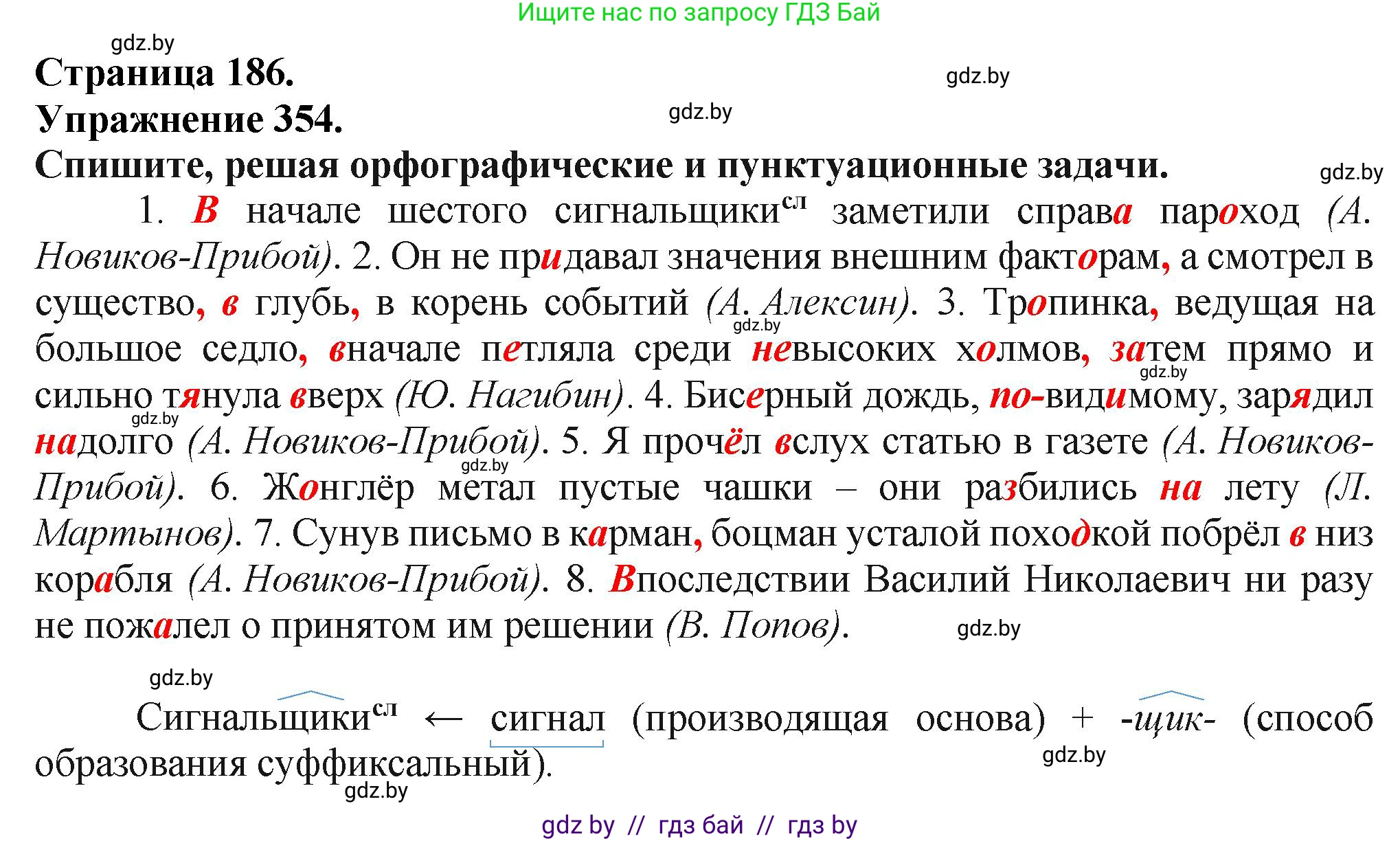 Русский язык, 7 класс Учебник, авторы: Волынец Татьяна Николаевна, Литвинко Франя Михайловна, Долбик Елена Евгеньевна, Таяновская Ирина Владимировна, Винник И Р, издательство Академия образования, Минск, 2026, голубого цвета, страница 186, номер 354, Решение