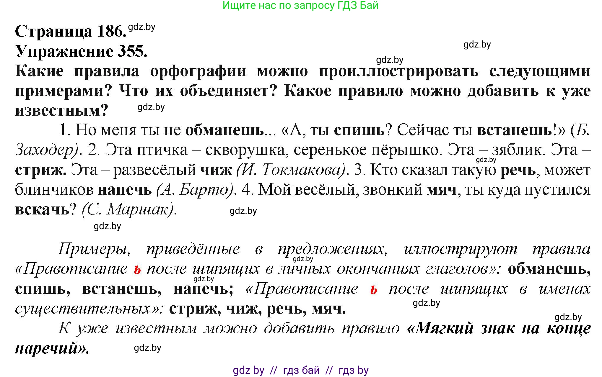 Русский язык, 7 класс Учебник, авторы: Волынец Татьяна Николаевна, Литвинко Франя Михайловна, Долбик Елена Евгеньевна, Таяновская Ирина Владимировна, Винник И Р, издательство Академия образования, Минск, 2026, голубого цвета, страница 186, номер 355, Решение