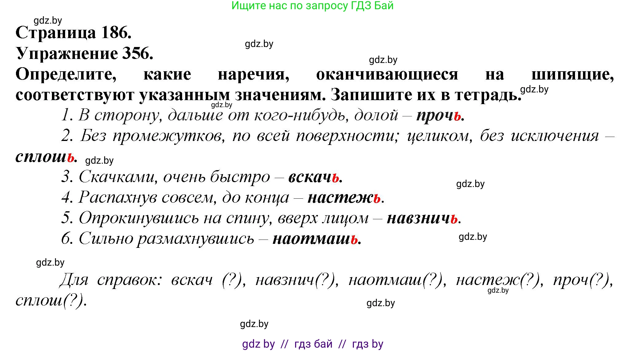 Русский язык, 7 класс Учебник, авторы: Волынец Татьяна Николаевна, Литвинко Франя Михайловна, Долбик Елена Евгеньевна, Таяновская Ирина Владимировна, Винник И Р, издательство Академия образования, Минск, 2026, голубого цвета, страница 186, номер 356, Решение