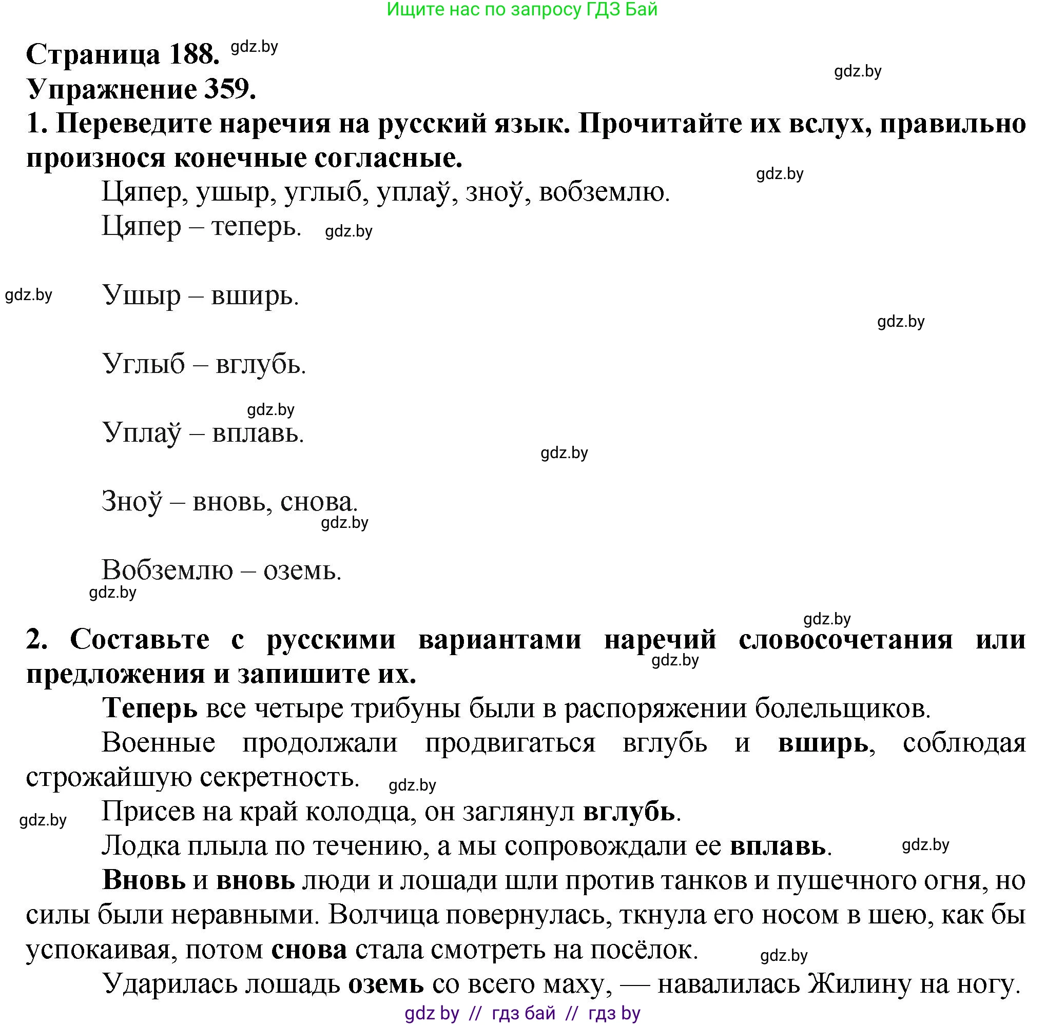 Русский язык, 7 класс Учебник, авторы: Волынец Татьяна Николаевна, Литвинко Франя Михайловна, Долбик Елена Евгеньевна, Таяновская Ирина Владимировна, Винник И Р, издательство Академия образования, Минск, 2026, голубого цвета, страница 188, номер 359, Решение