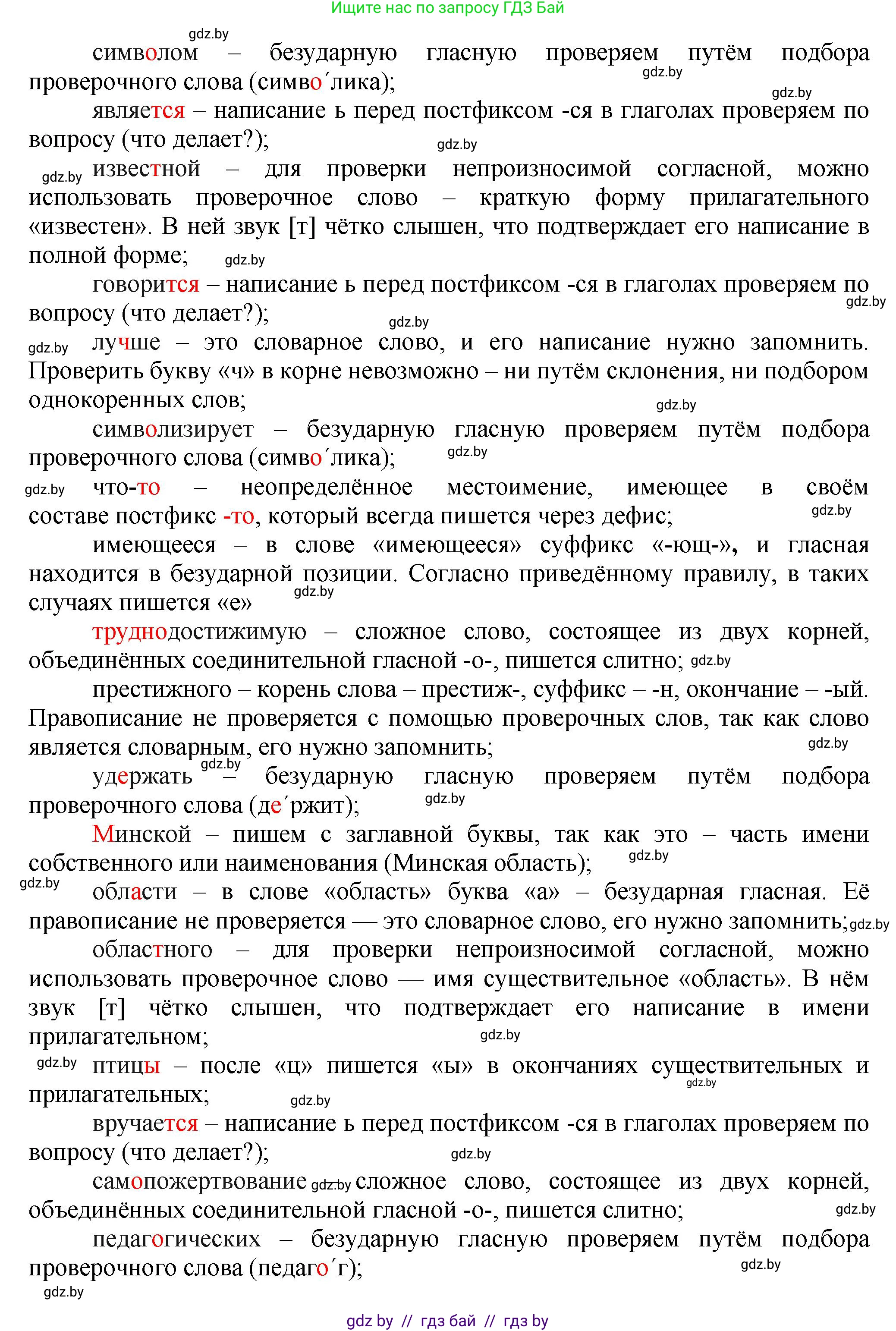 Русский язык, 7 класс Учебник, авторы: Волынец Татьяна Николаевна, Литвинко Франя Михайловна, Долбик Елена Евгеньевна, Таяновская Ирина Владимировна, Винник И Р, издательство Академия образования, Минск, 2026, голубого цвета, страница 28, номер 36, Решение (продолжение 2)