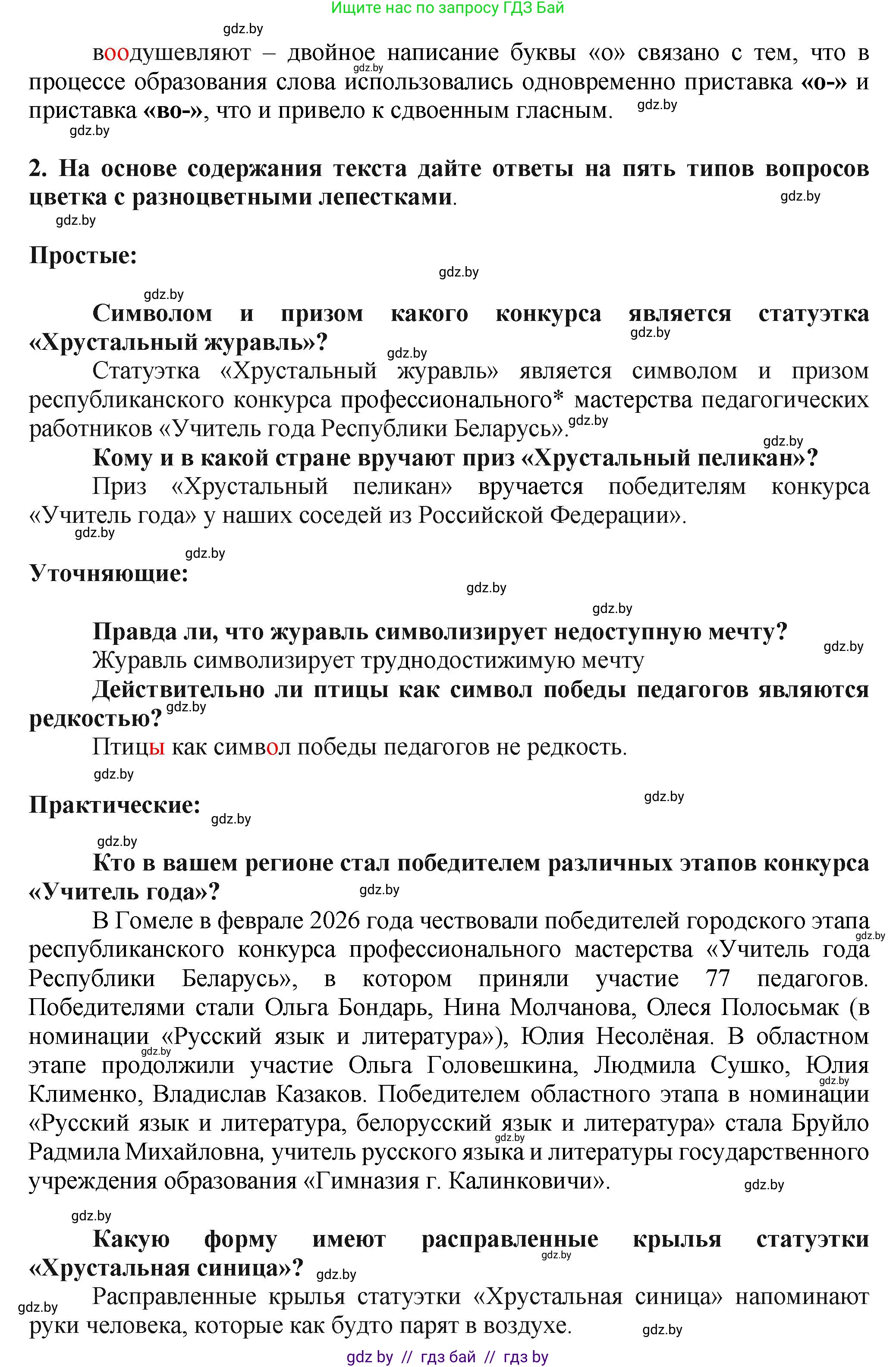 Русский язык, 7 класс Учебник, авторы: Волынец Татьяна Николаевна, Литвинко Франя Михайловна, Долбик Елена Евгеньевна, Таяновская Ирина Владимировна, Винник И Р, издательство Академия образования, Минск, 2026, голубого цвета, страница 28, номер 36, Решение (продолжение 3)