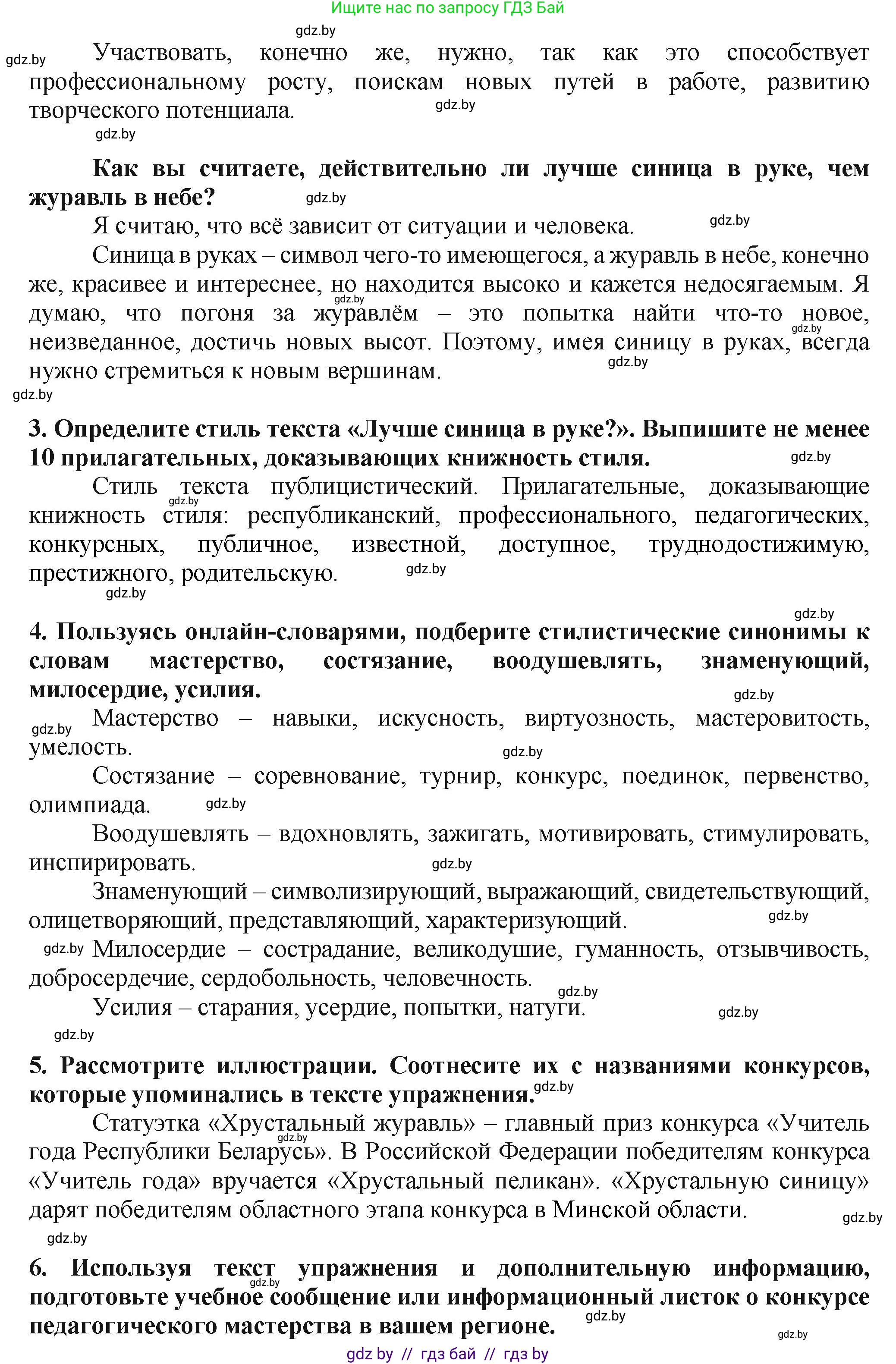 Русский язык, 7 класс Учебник, авторы: Волынец Татьяна Николаевна, Литвинко Франя Михайловна, Долбик Елена Евгеньевна, Таяновская Ирина Владимировна, Винник И Р, издательство Академия образования, Минск, 2026, голубого цвета, страница 28, номер 36, Решение (продолжение 5)