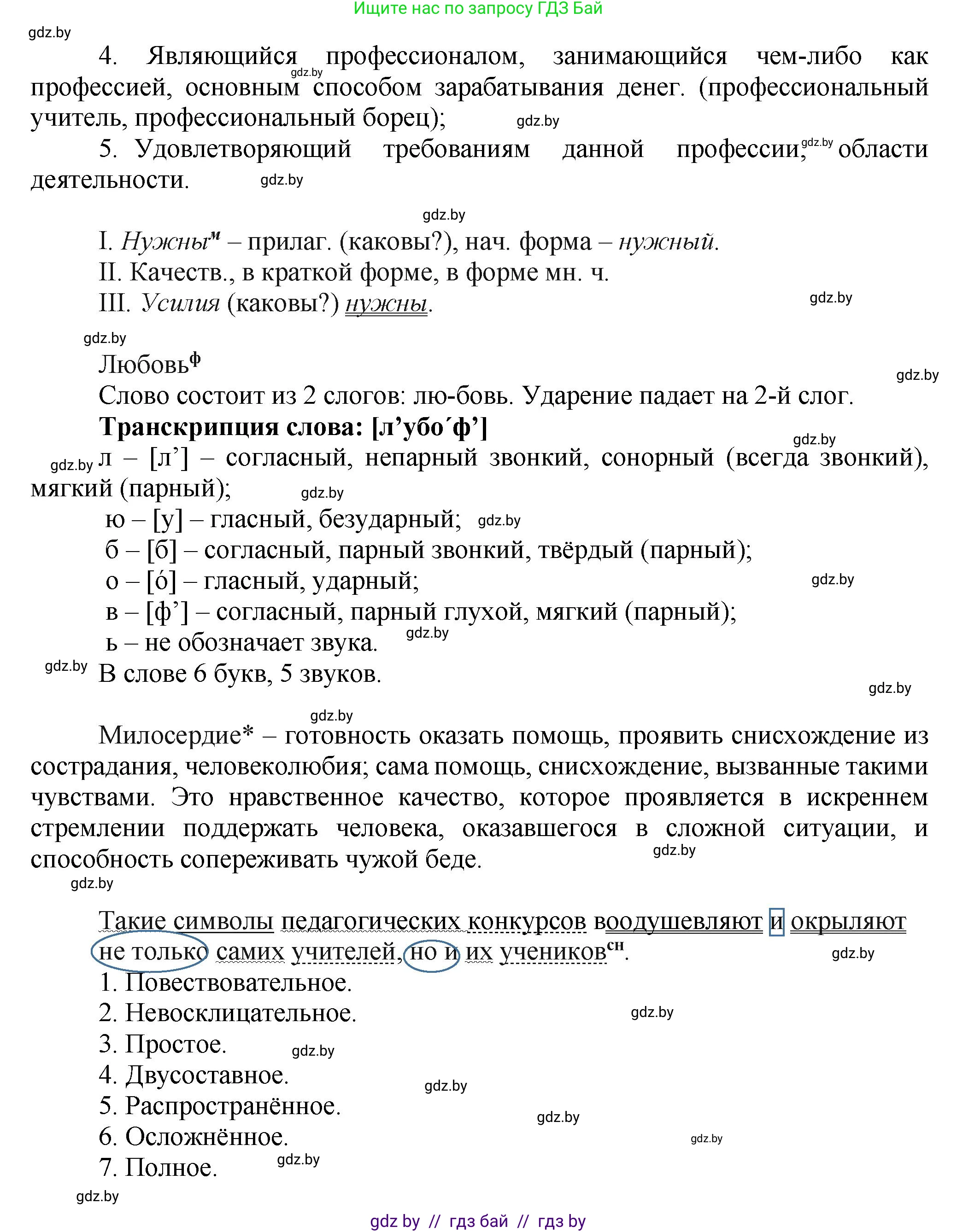 Русский язык, 7 класс Учебник, авторы: Волынец Татьяна Николаевна, Литвинко Франя Михайловна, Долбик Елена Евгеньевна, Таяновская Ирина Владимировна, Винник И Р, издательство Академия образования, Минск, 2026, голубого цвета, страница 28, номер 36, Решение (продолжение 7)